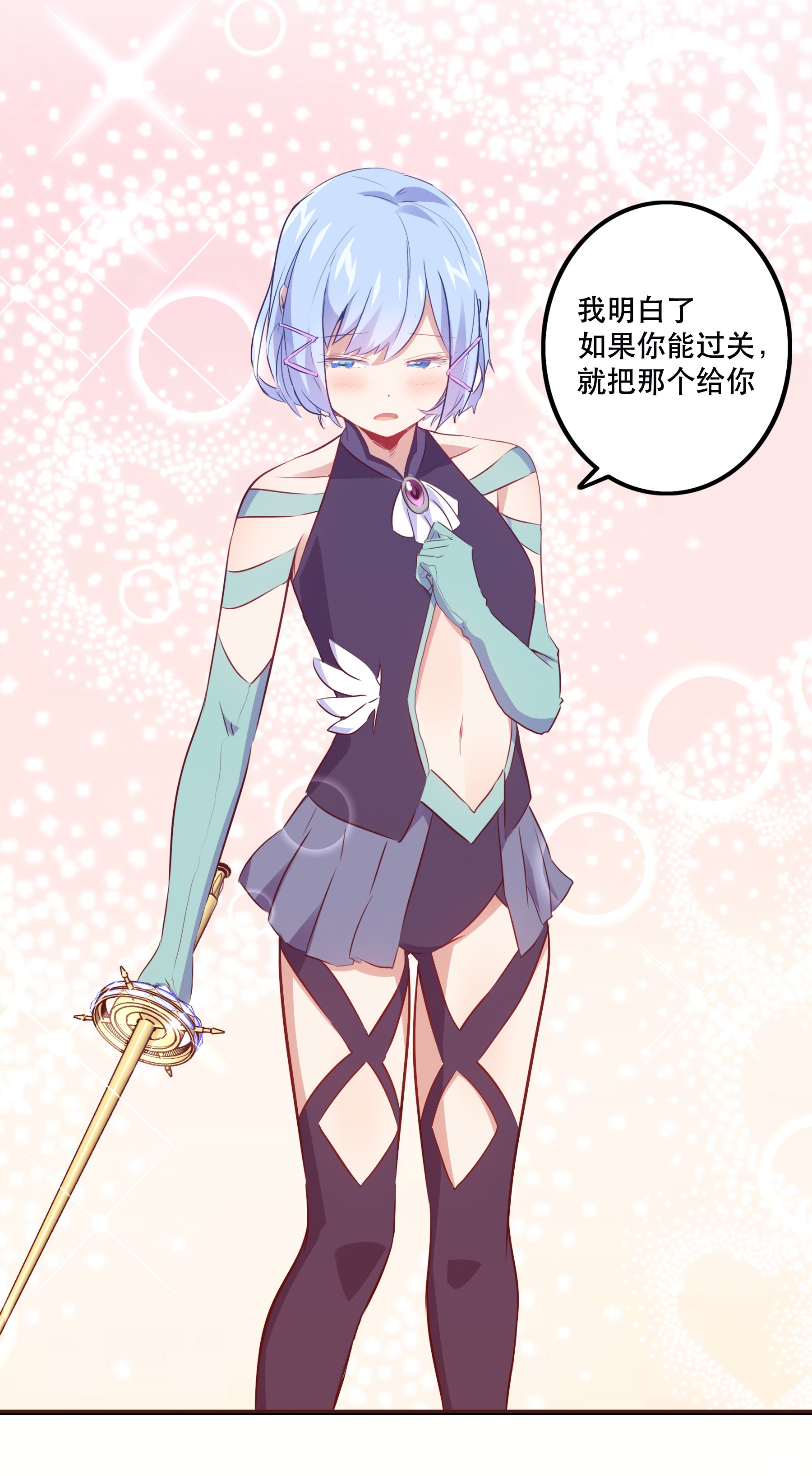 勇者们都想和魔王修炼020 光之翼