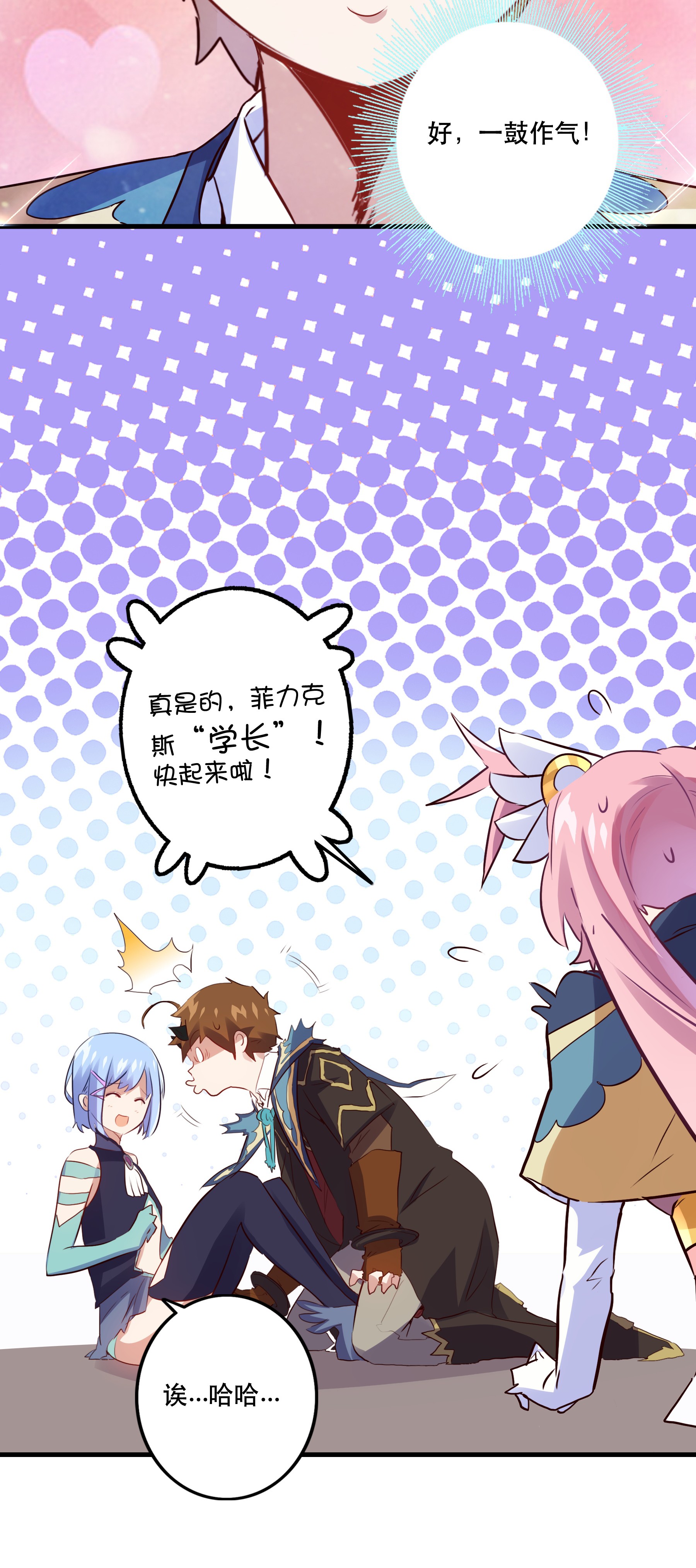 勇者们都想和魔王修炼021 勇者之章