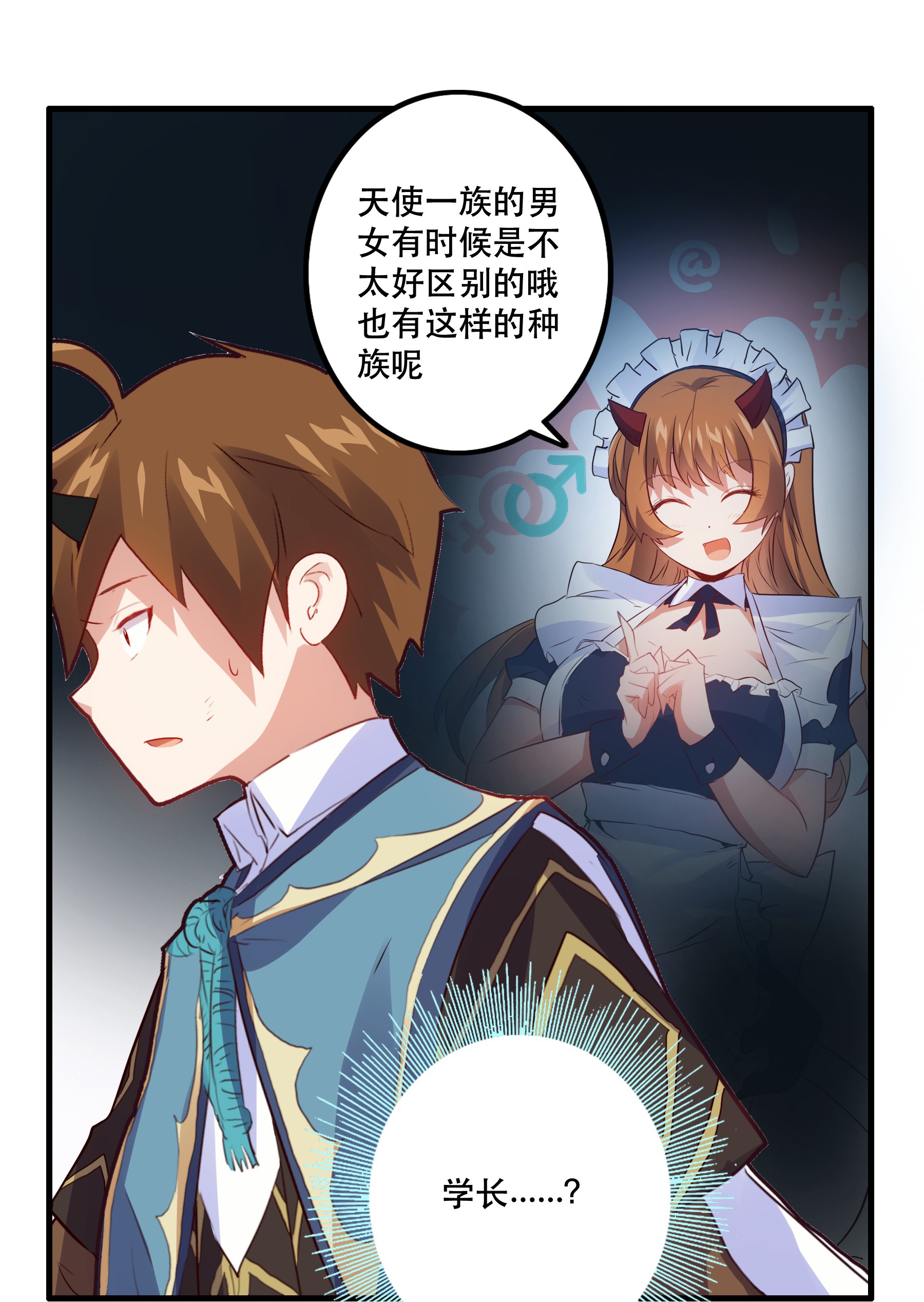 勇者们都想和魔王修炼021 勇者之章