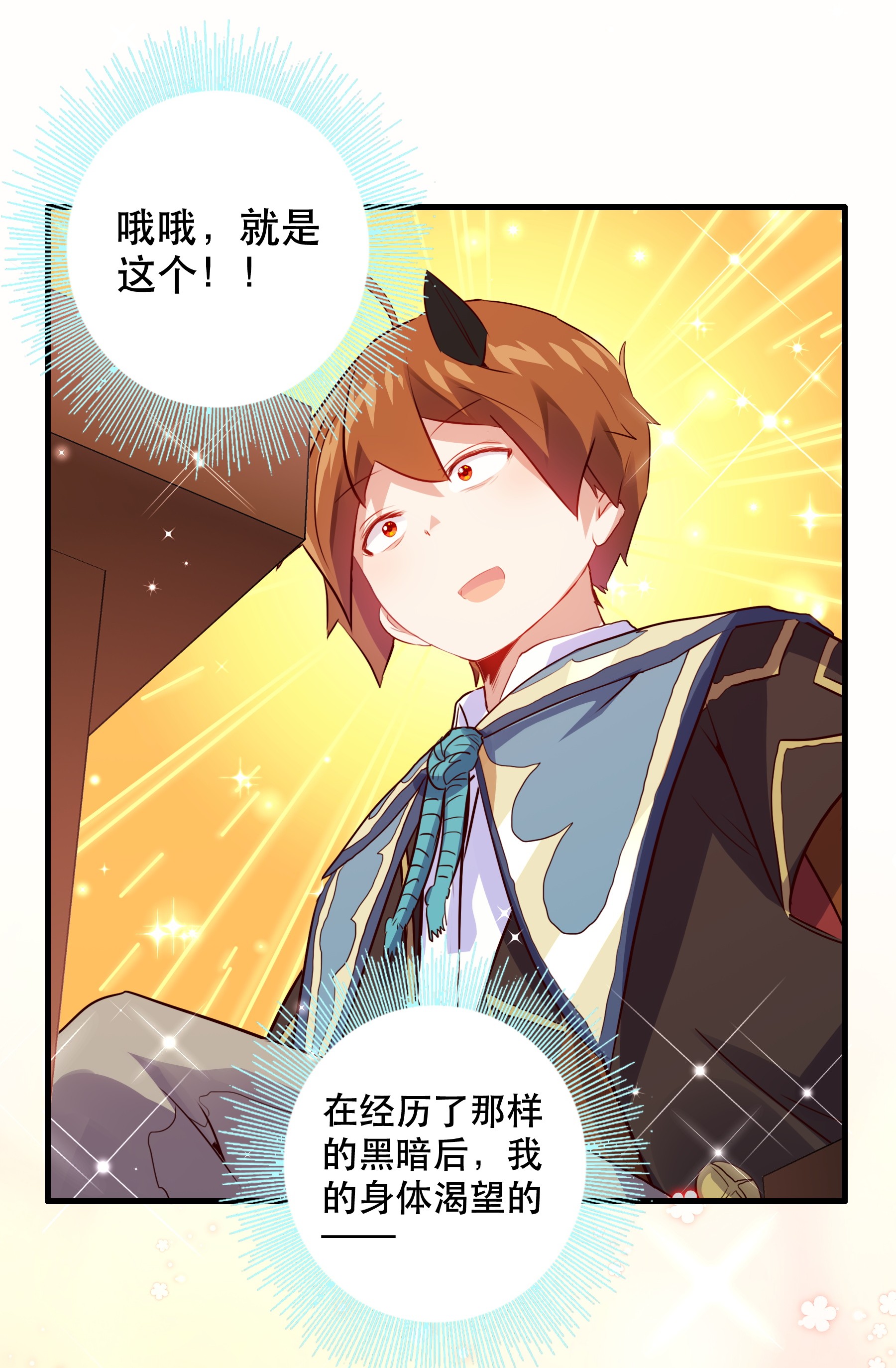 勇者们都想和魔王修炼021 勇者之章