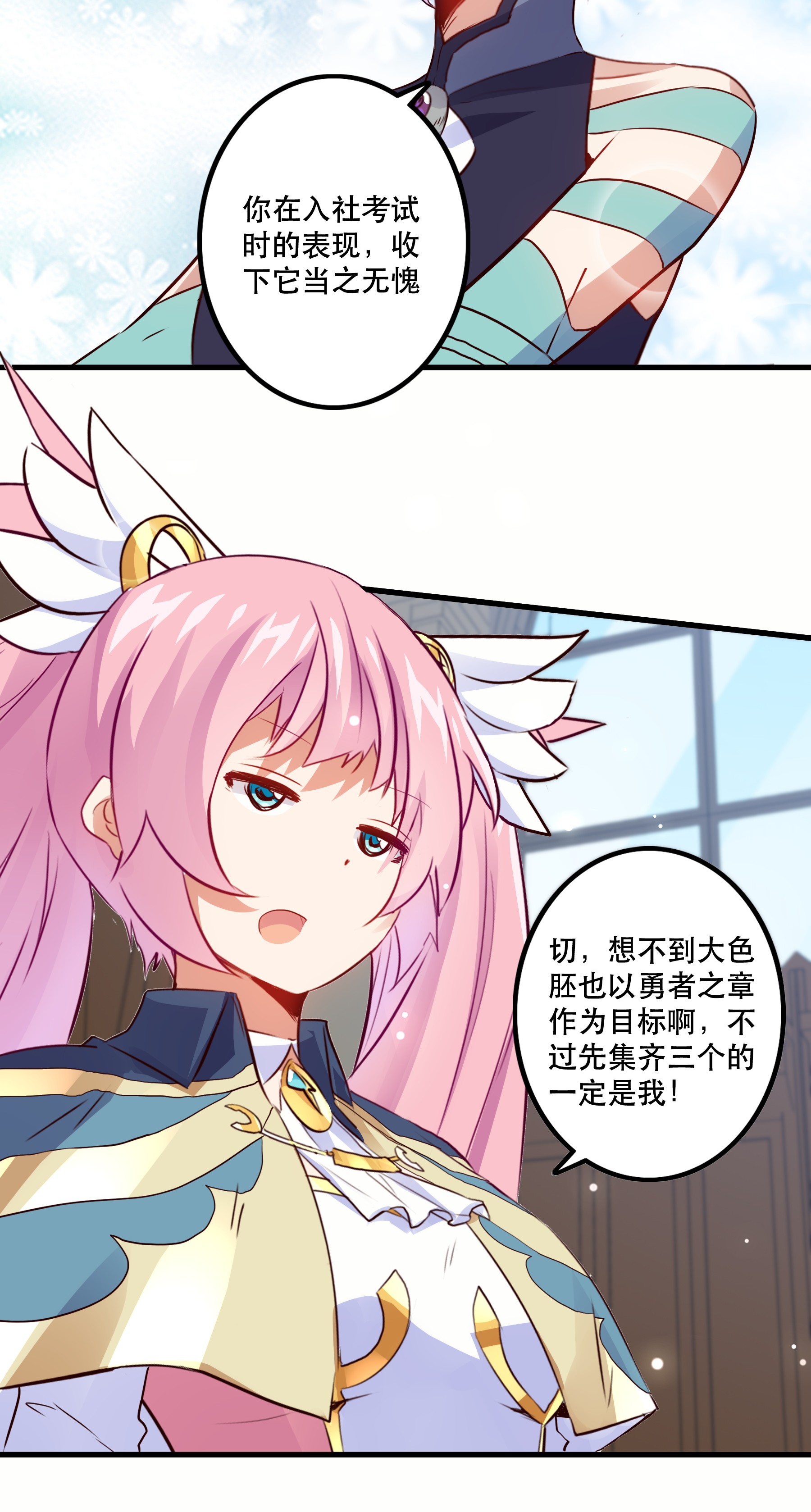 勇者们都想和魔王修炼021 勇者之章