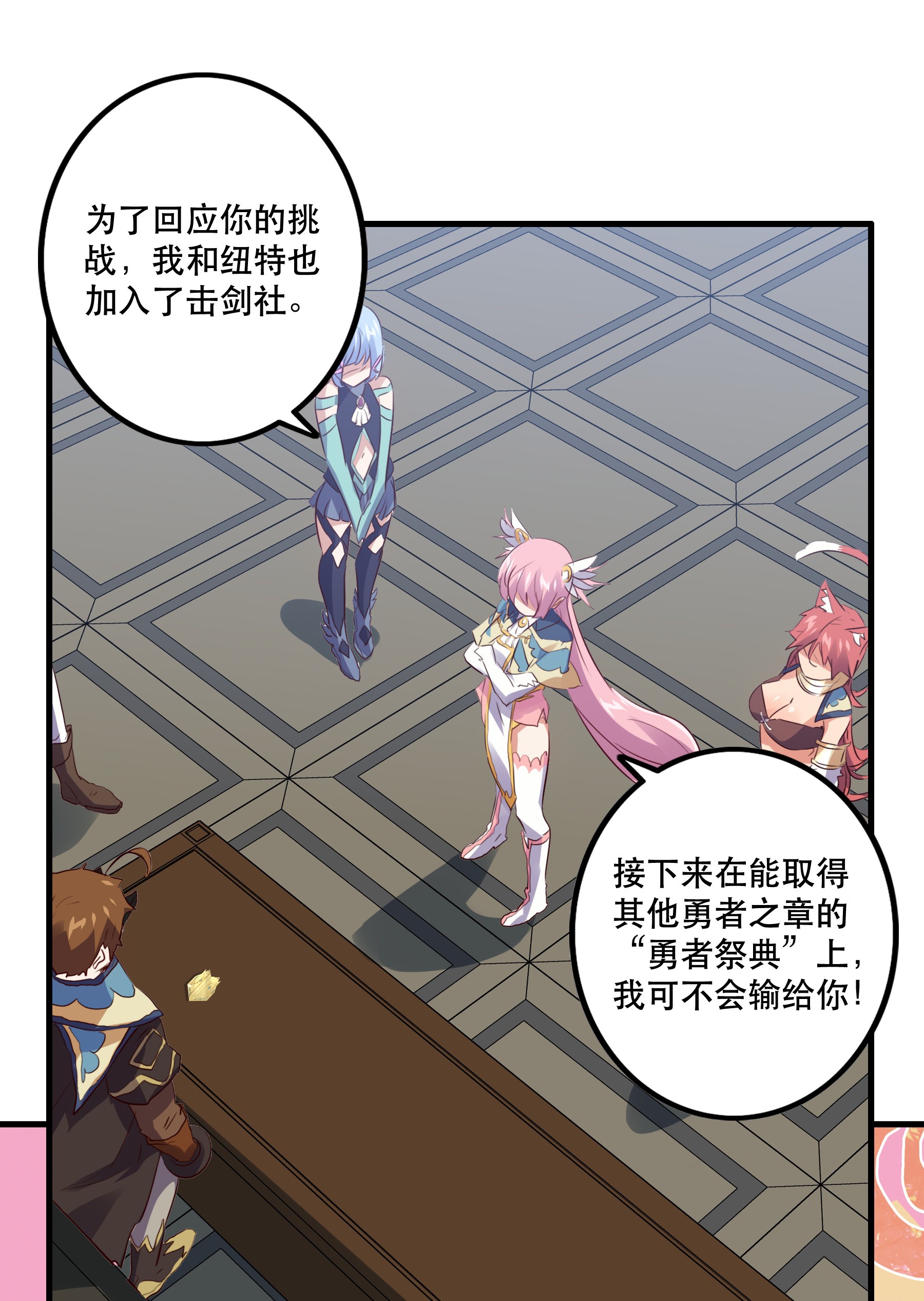 勇者们都想和魔王修炼021 勇者之章