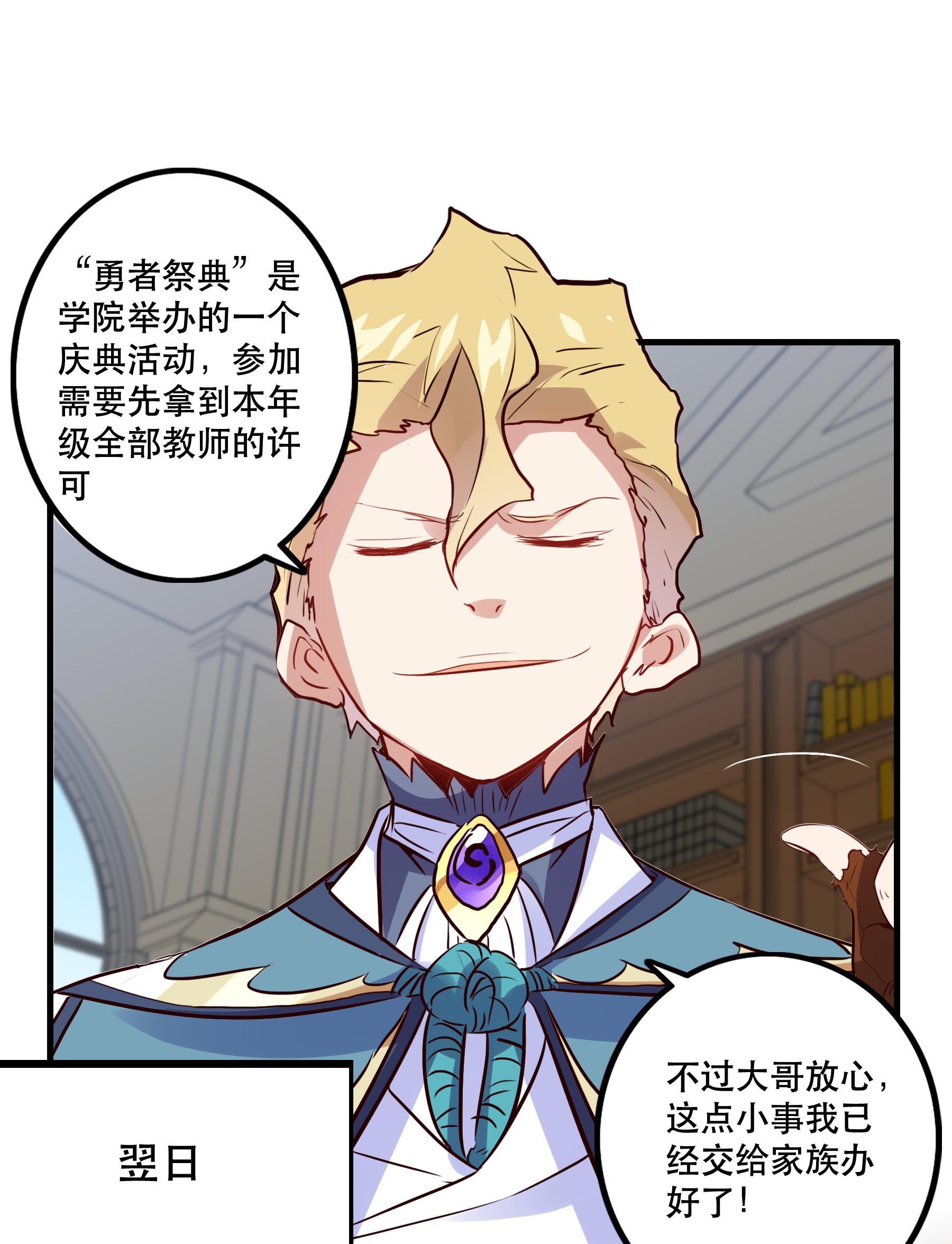 勇者们都想和魔王修炼021 勇者之章