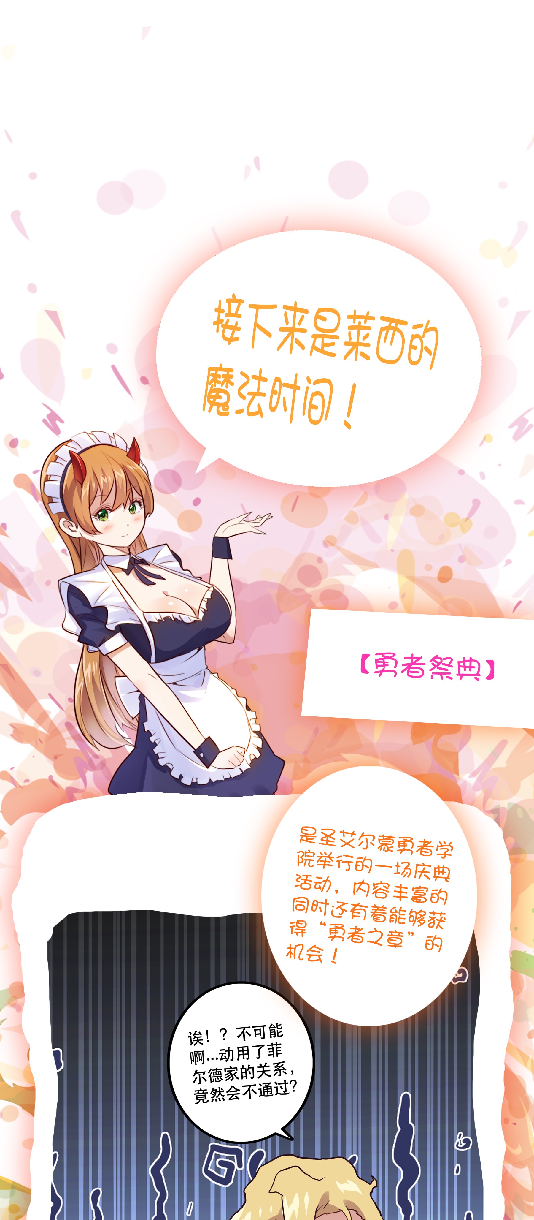 勇者们都想和魔王修炼021 勇者之章