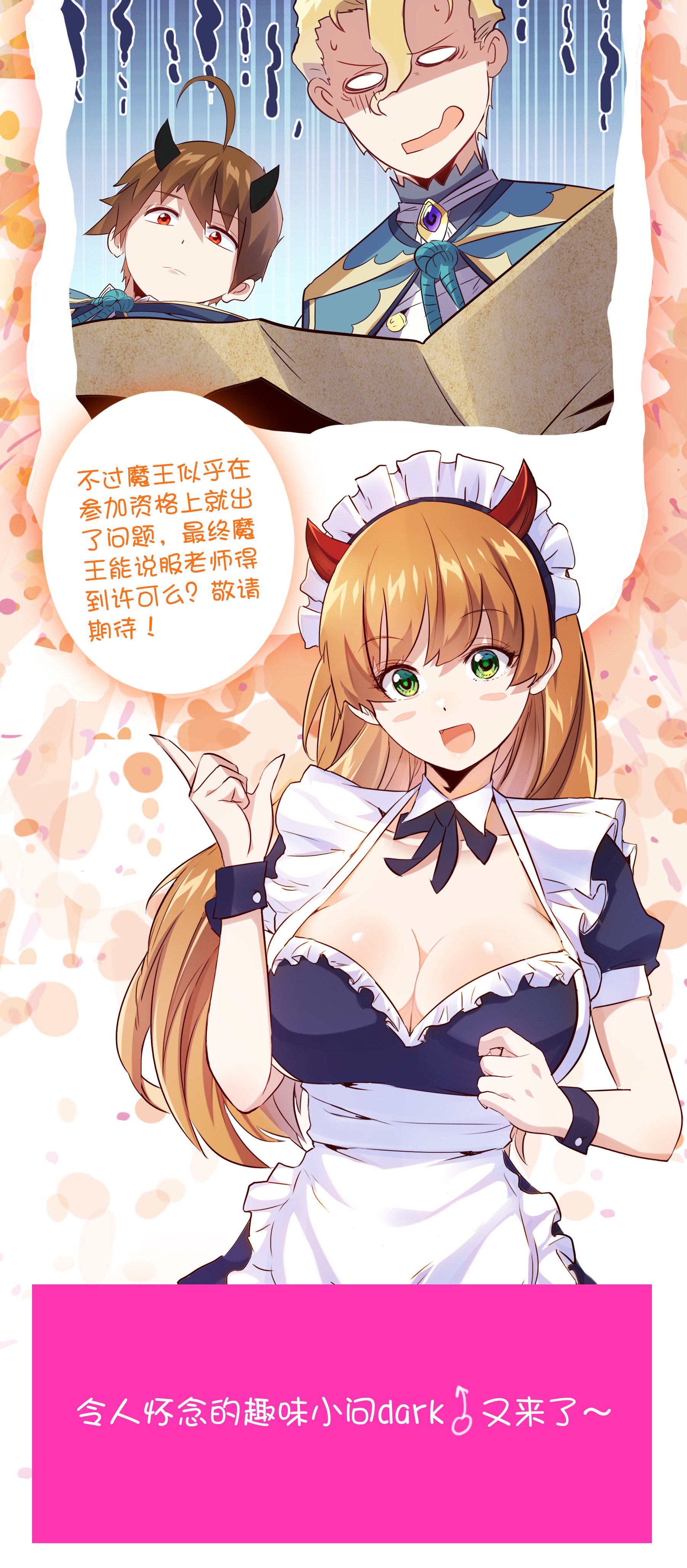 勇者们都想和魔王修炼021 勇者之章