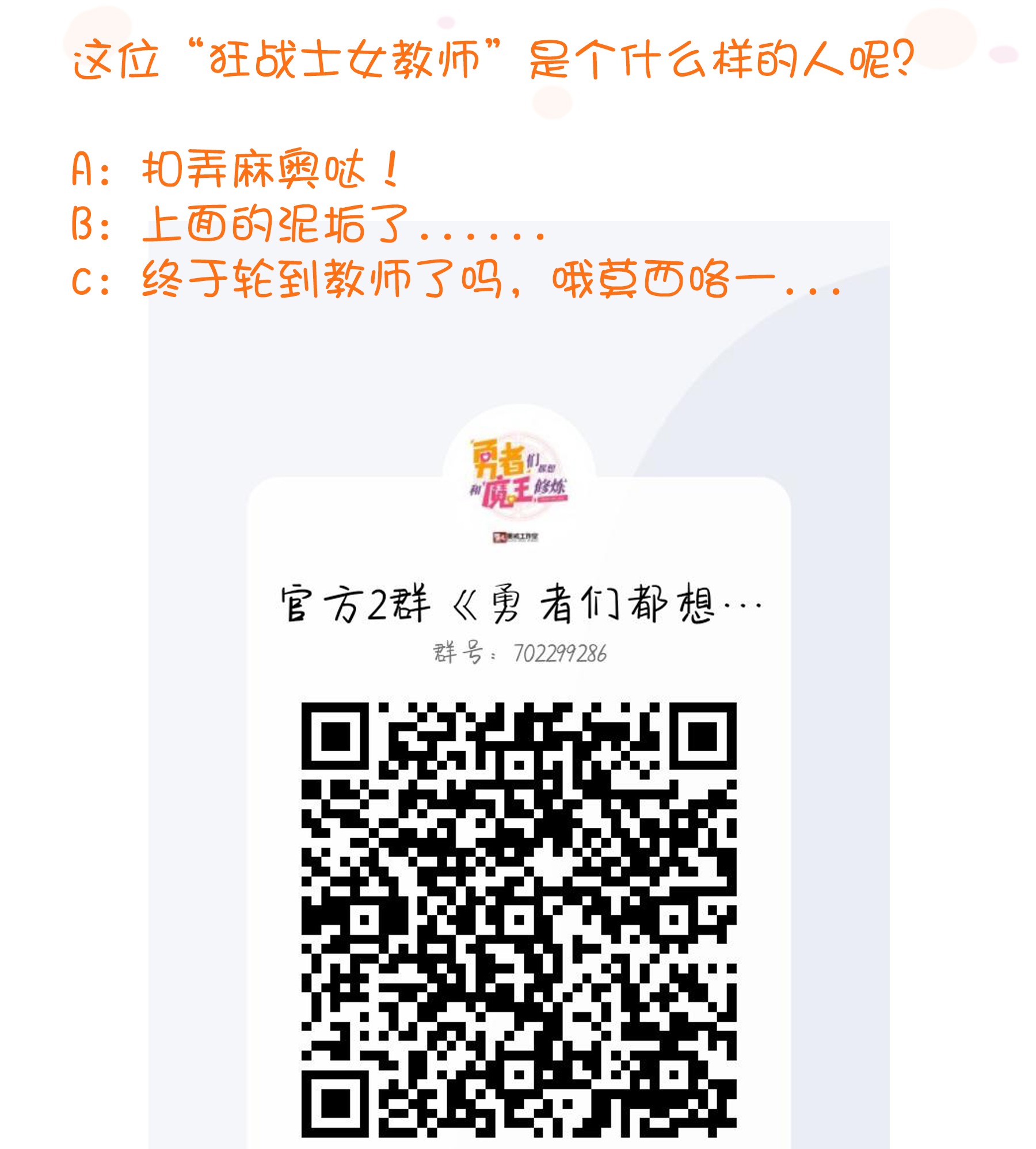 勇者们都想和魔王修炼021 勇者之章