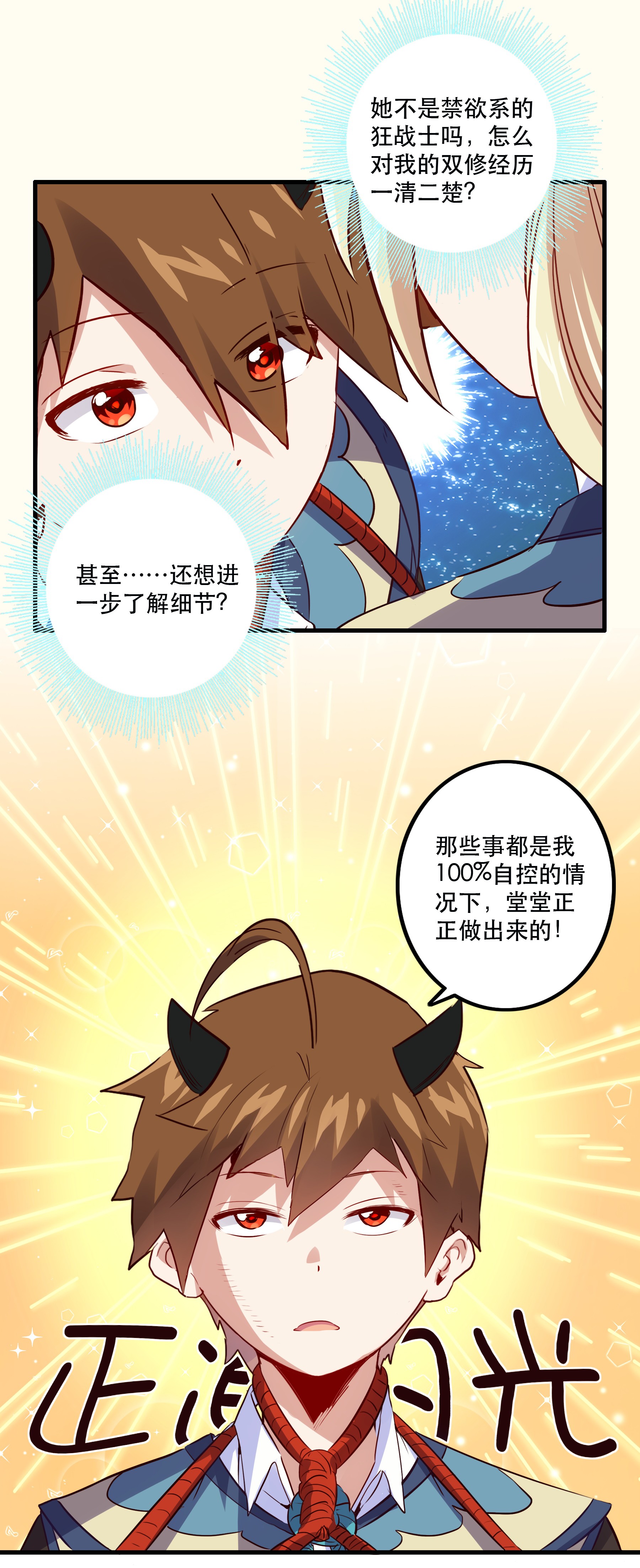勇者们都想和魔王修炼022 克莱因·阿芙罗狄忒