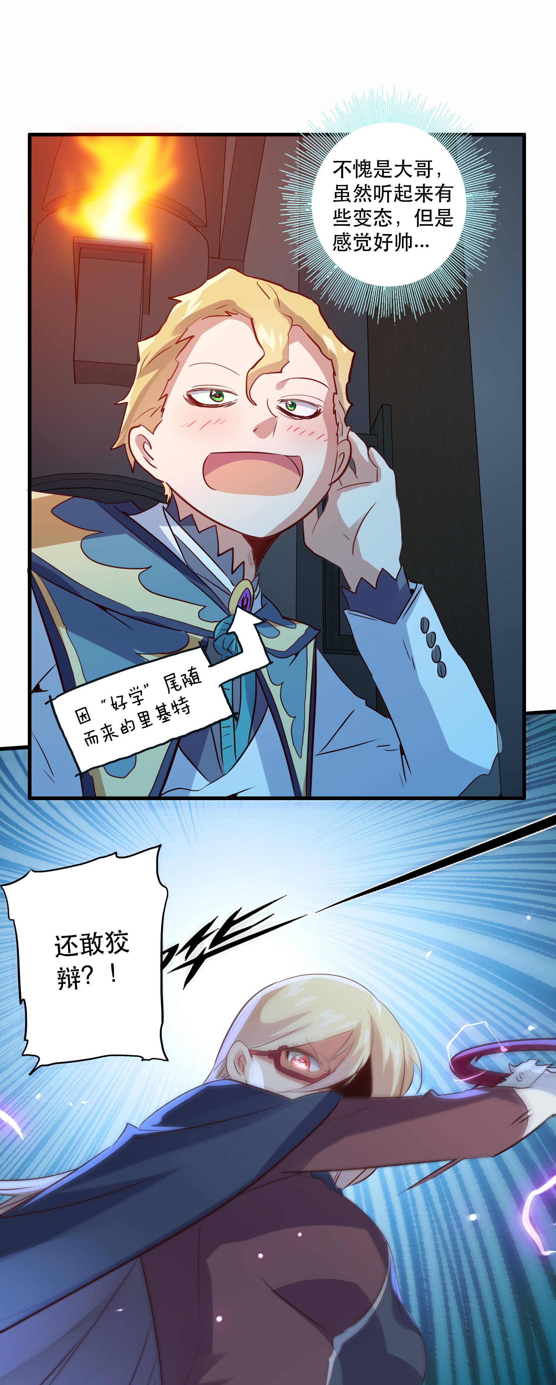 勇者们都想和魔王修炼022 克莱因·阿芙罗狄忒