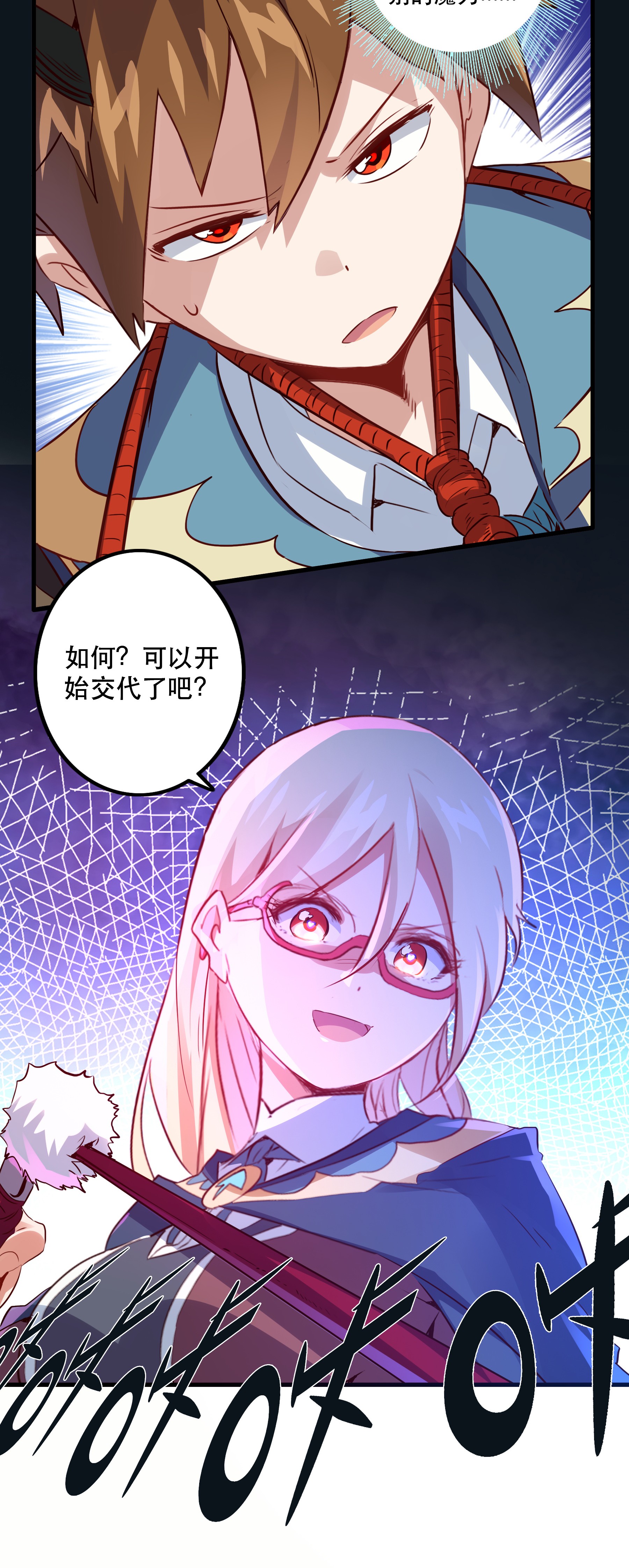 勇者们都想和魔王修炼022 克莱因·阿芙罗狄忒