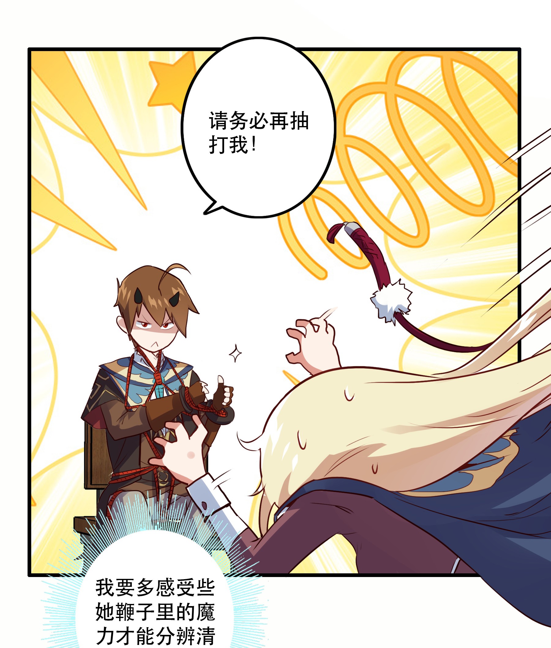 勇者们都想和魔王修炼022 克莱因·阿芙罗狄忒
