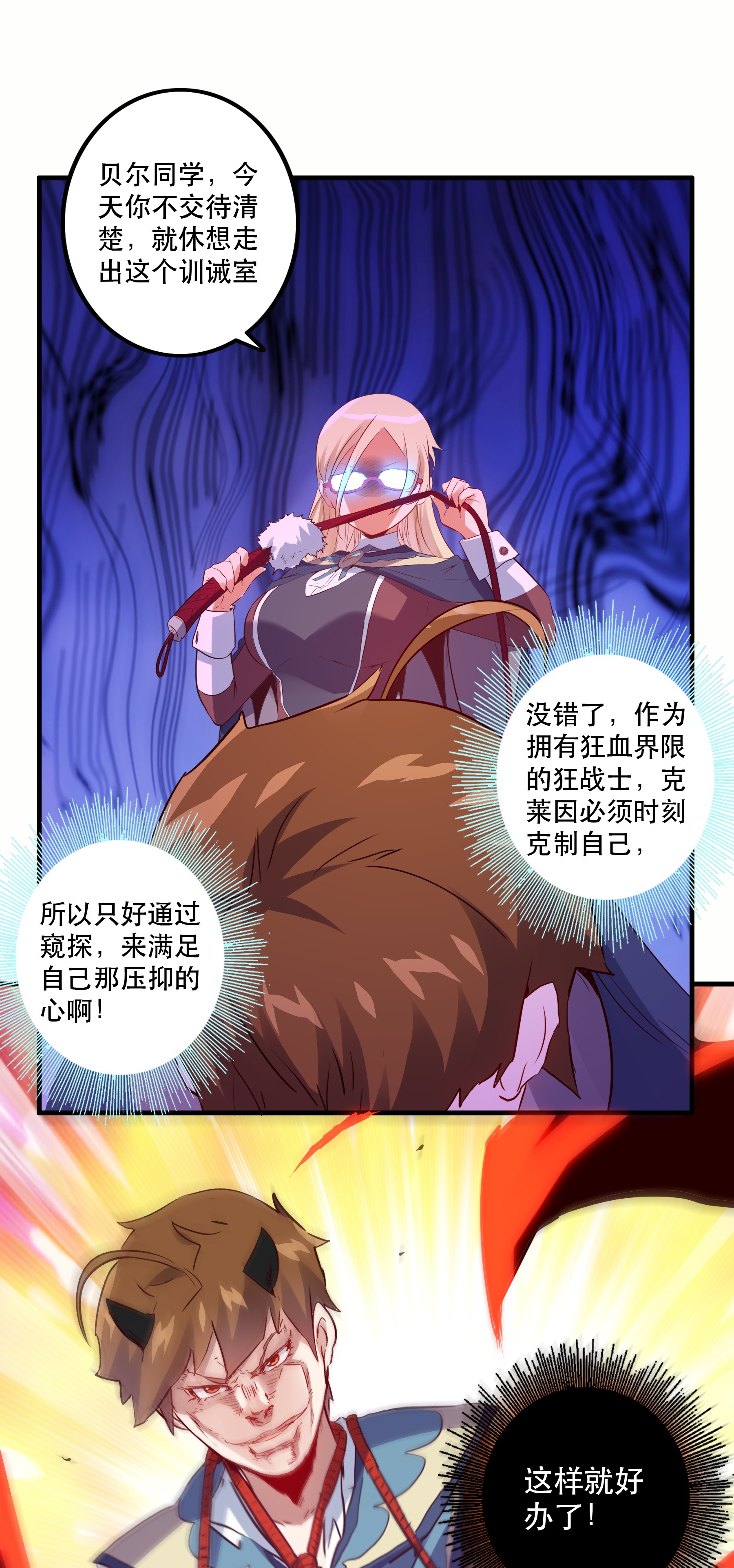 勇者们都想和魔王修炼022 克莱因·阿芙罗狄忒