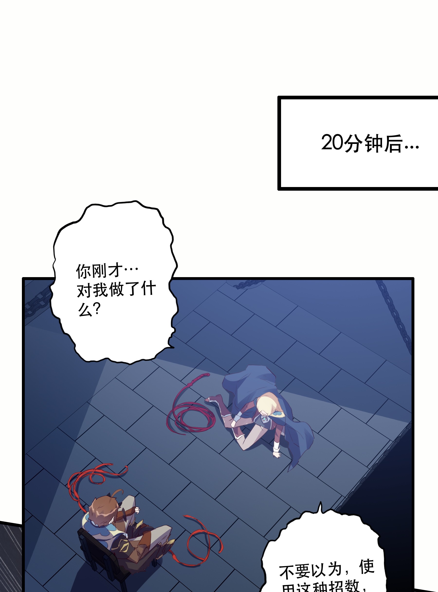勇者们都想和魔王修炼022 克莱因·阿芙罗狄忒