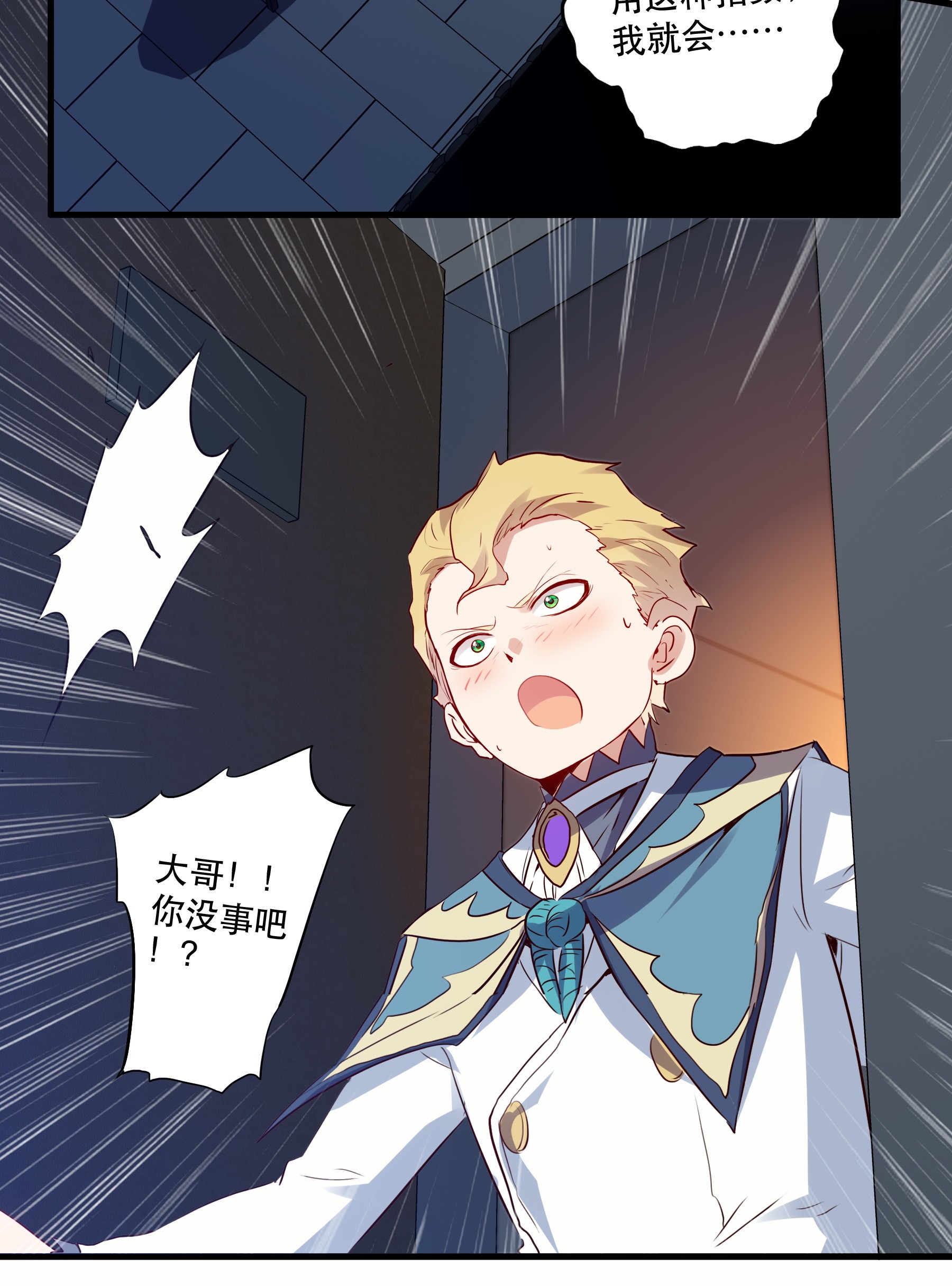 勇者们都想和魔王修炼022 克莱因·阿芙罗狄忒
