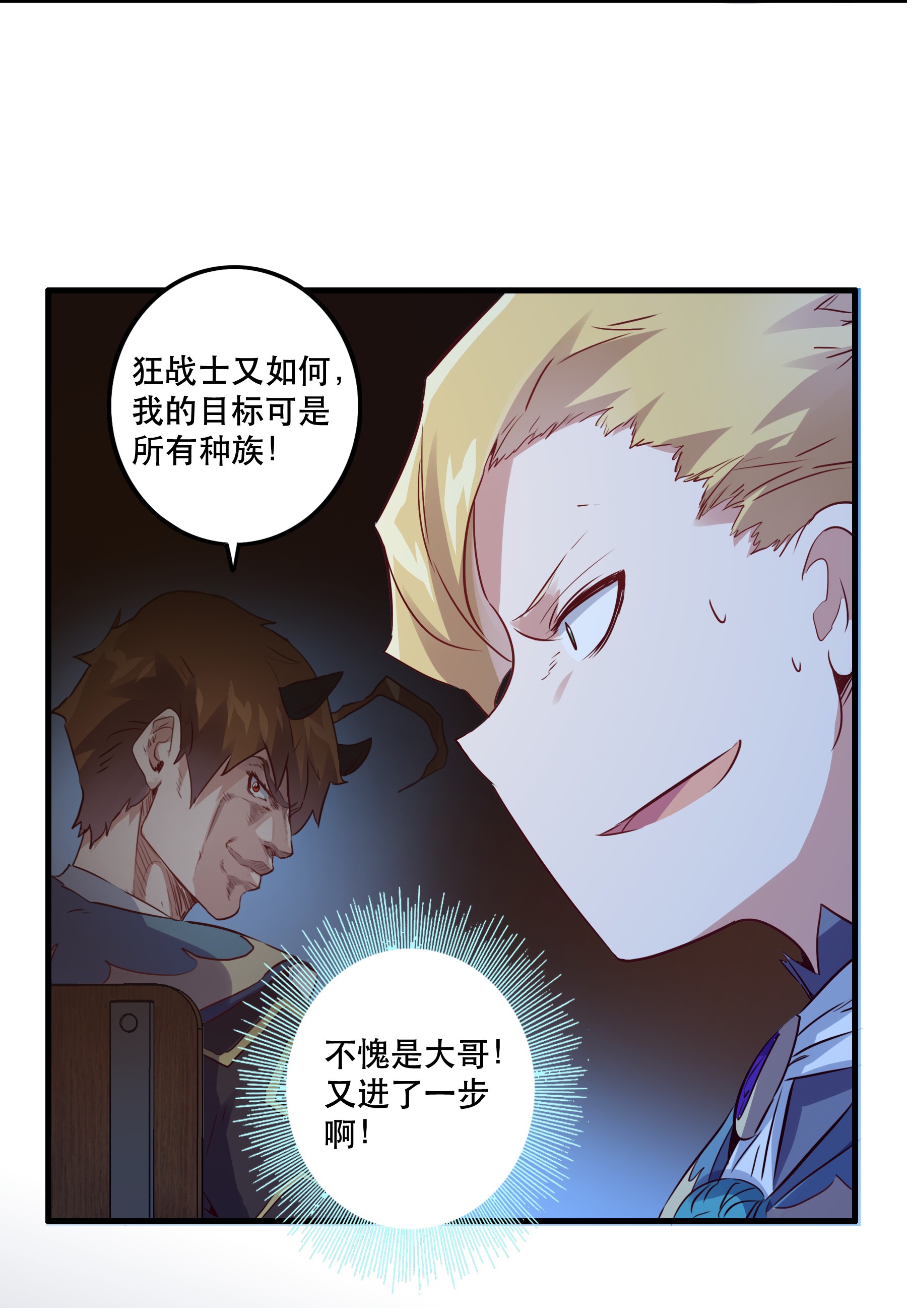 勇者们都想和魔王修炼022 克莱因·阿芙罗狄忒
