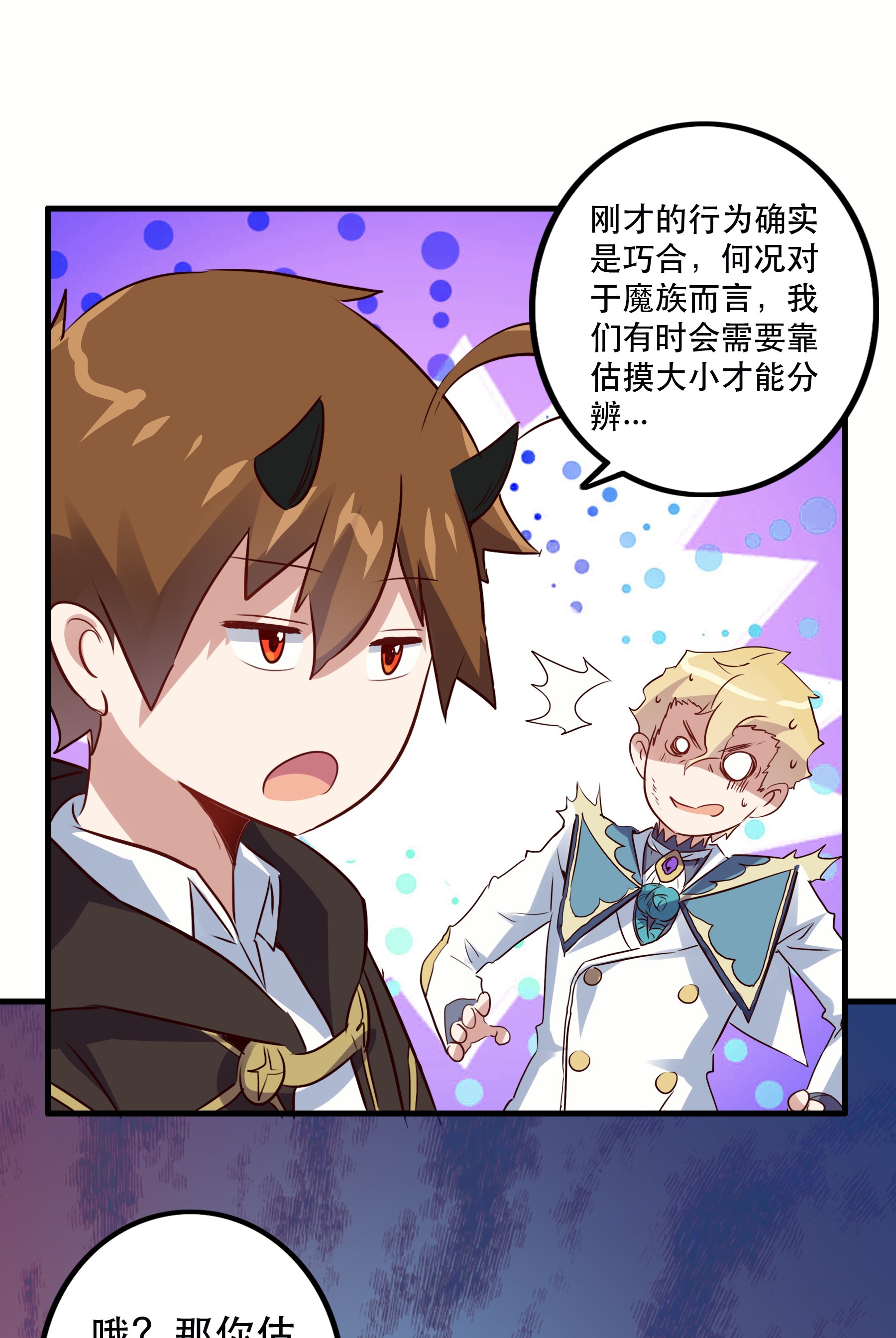 勇者们都想和魔王修炼022 克莱因·阿芙罗狄忒