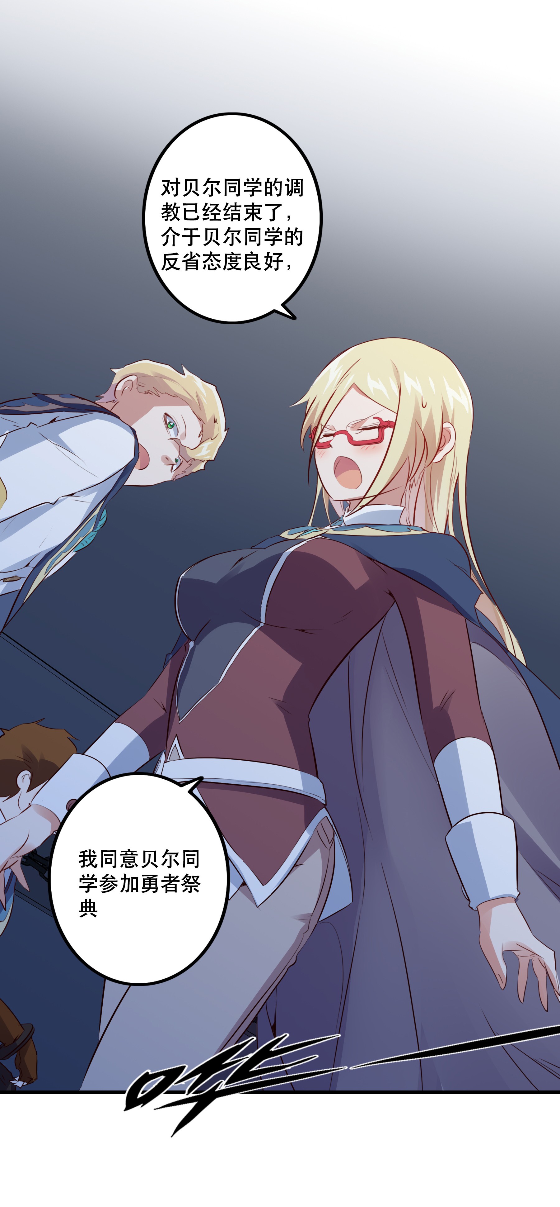 勇者们都想和魔王修炼022 克莱因·阿芙罗狄忒