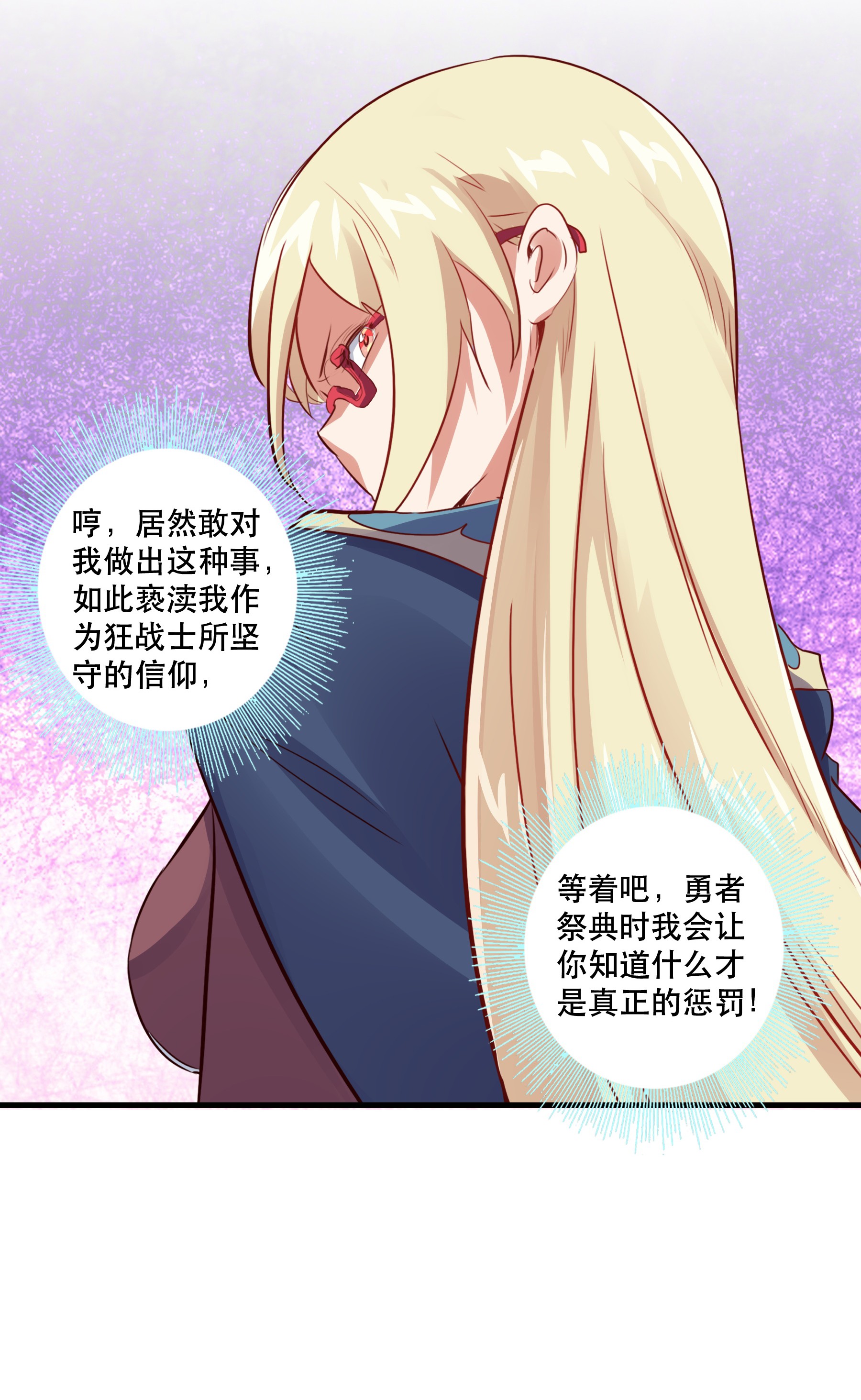 勇者们都想和魔王修炼022 克莱因·阿芙罗狄忒