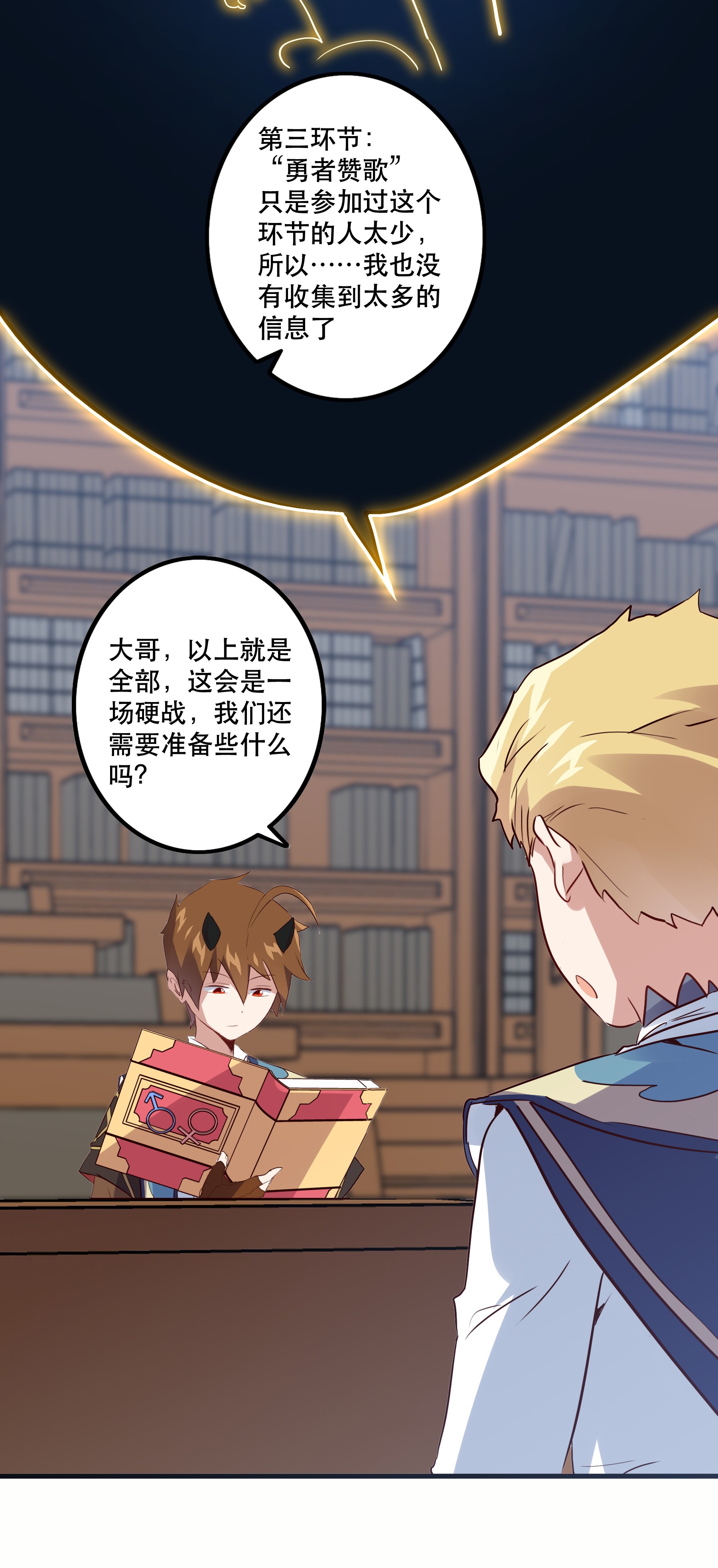 勇者们都想和魔王修炼022 克莱因·阿芙罗狄忒