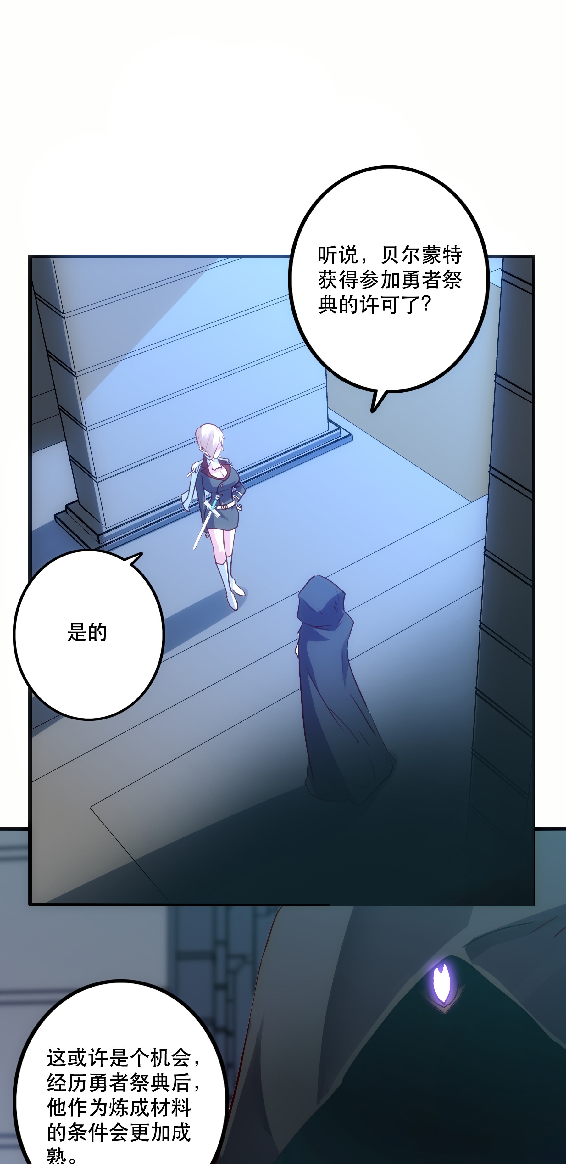 勇者们都想和魔王修炼022 克莱因·阿芙罗狄忒