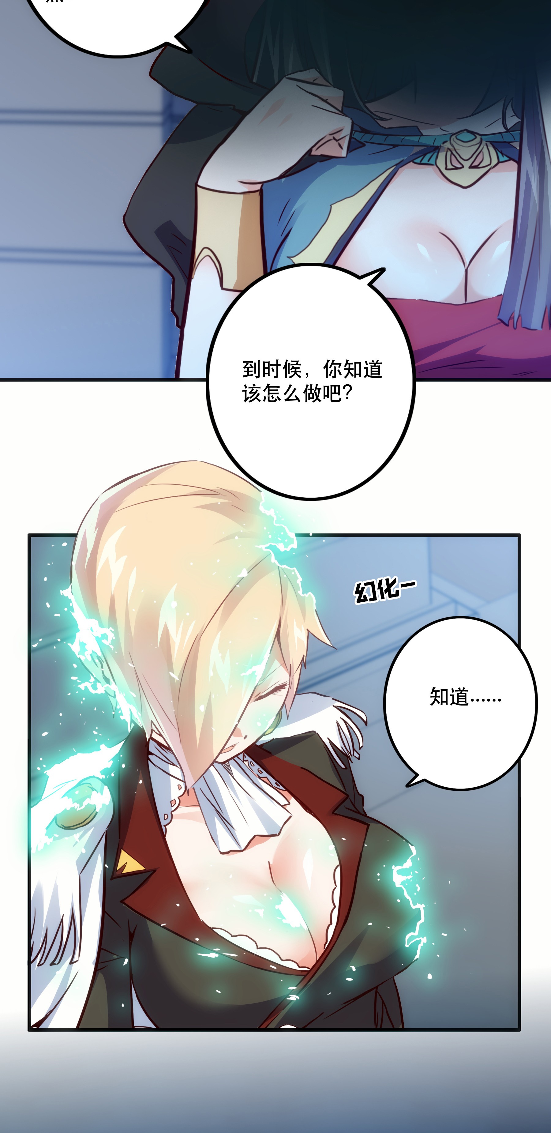 勇者们都想和魔王修炼022 克莱因·阿芙罗狄忒