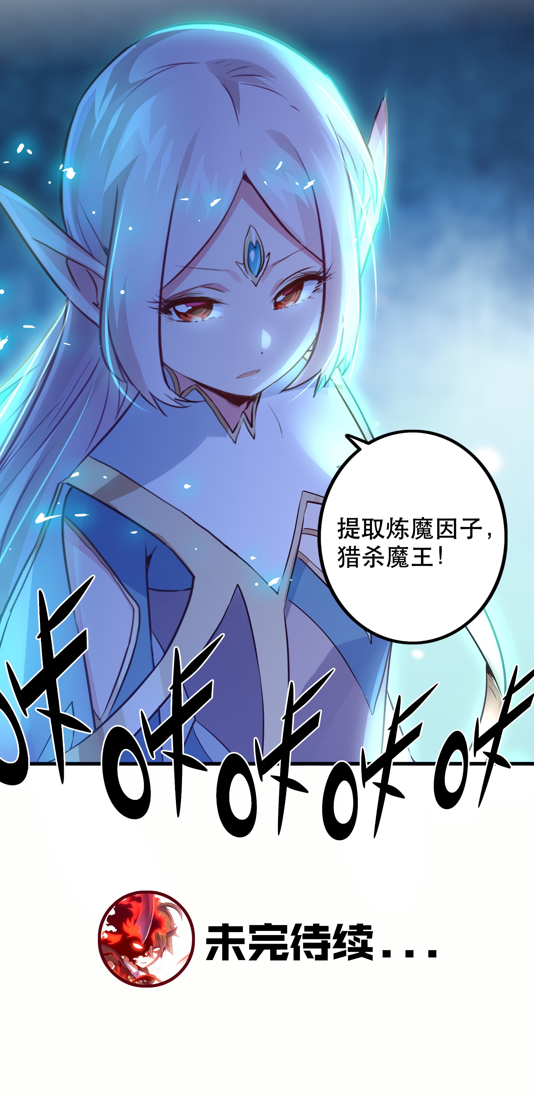 勇者们都想和魔王修炼022 克莱因·阿芙罗狄忒