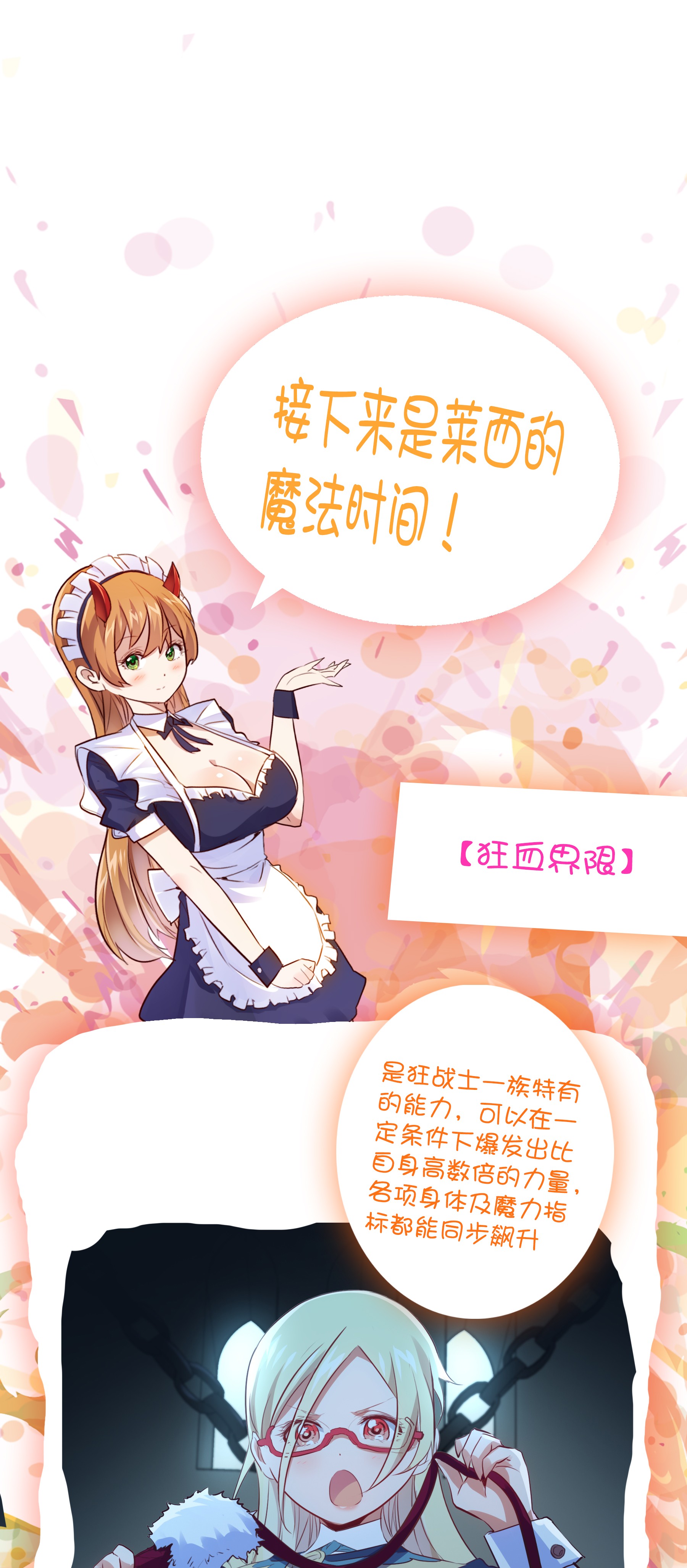 勇者们都想和魔王修炼022 克莱因·阿芙罗狄忒