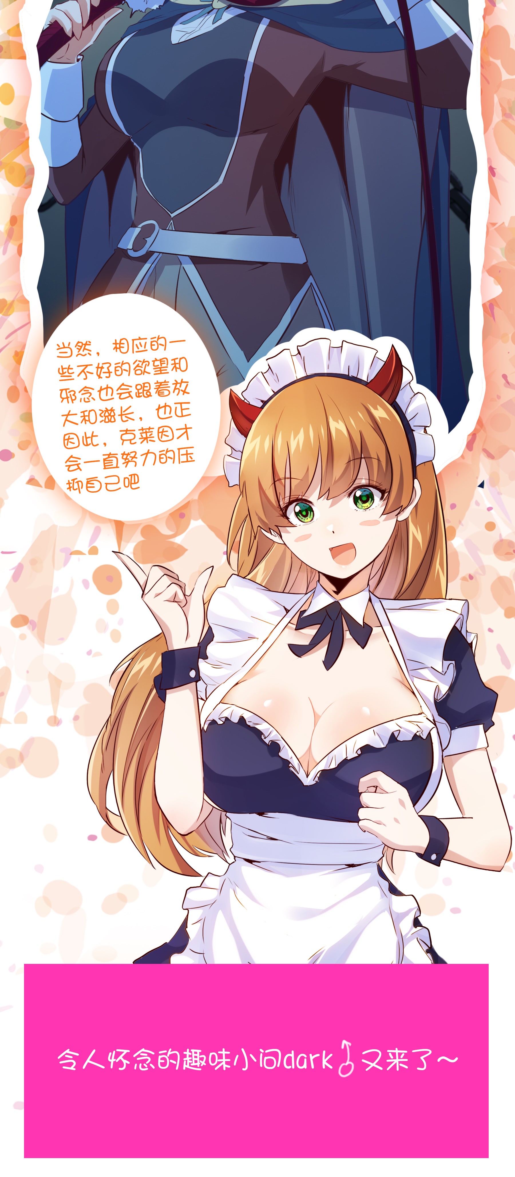勇者们都想和魔王修炼022 克莱因·阿芙罗狄忒