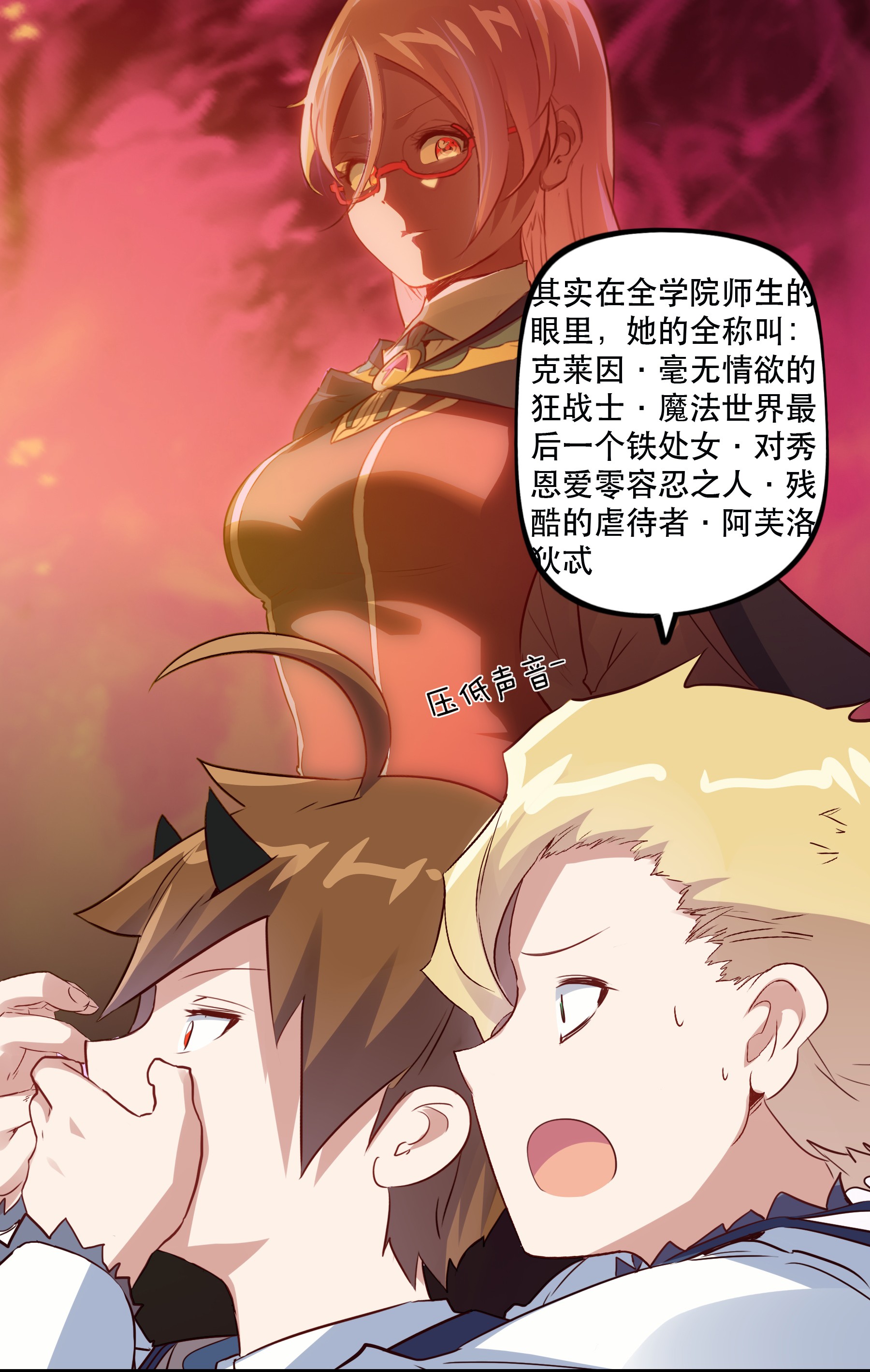 勇者们都想和魔王修炼022 克莱因·阿芙罗狄忒