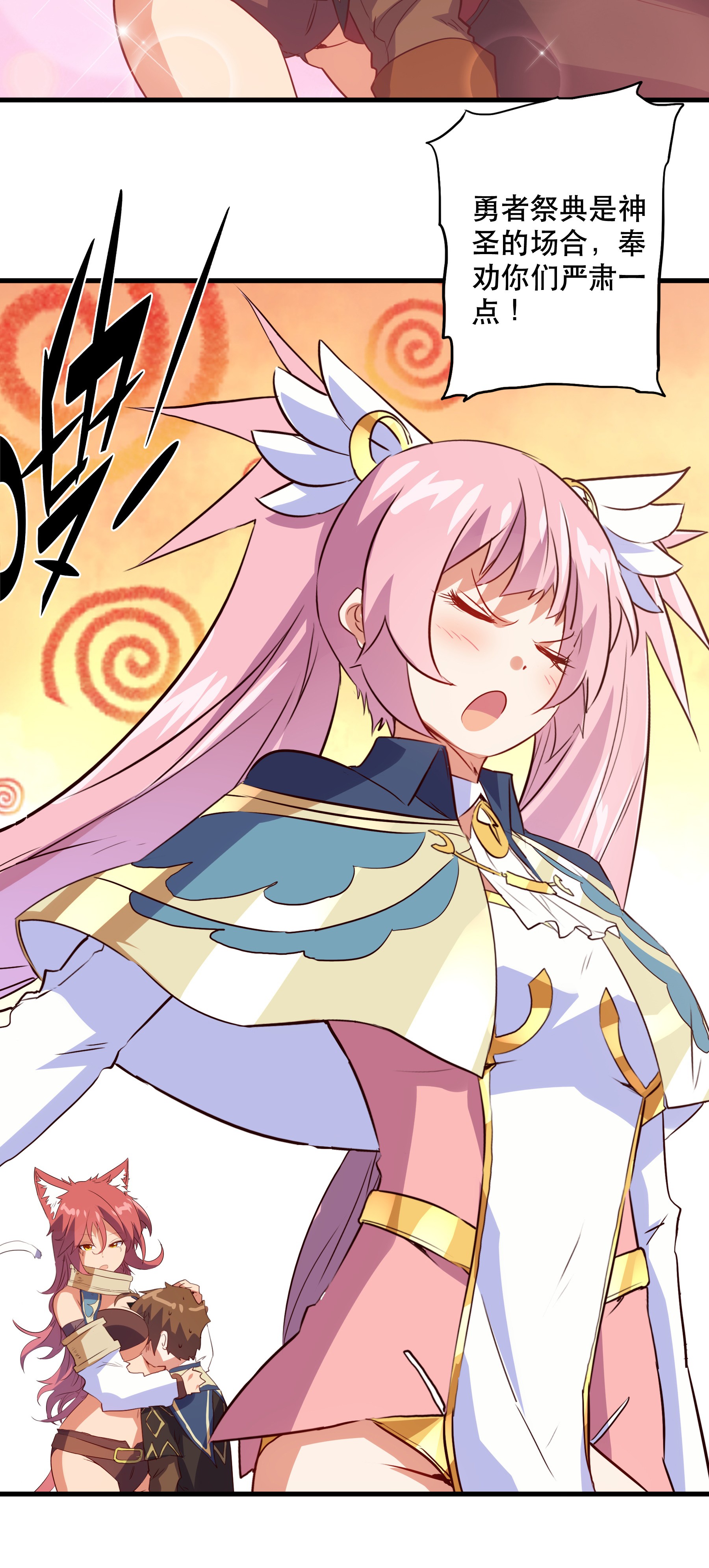 勇者们都想和魔王修炼023 勇者祭典，开始