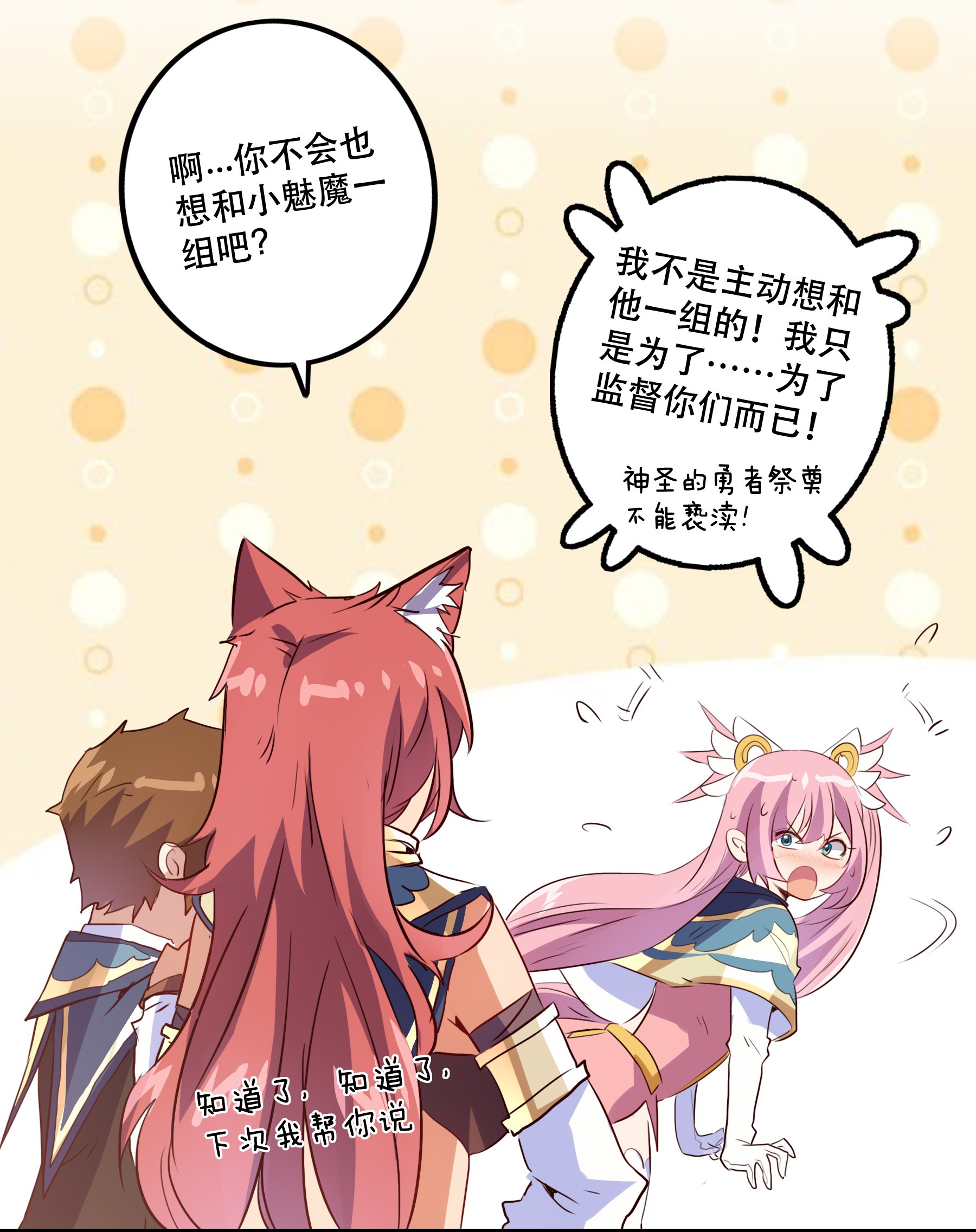 勇者们都想和魔王修炼023 勇者祭典，开始