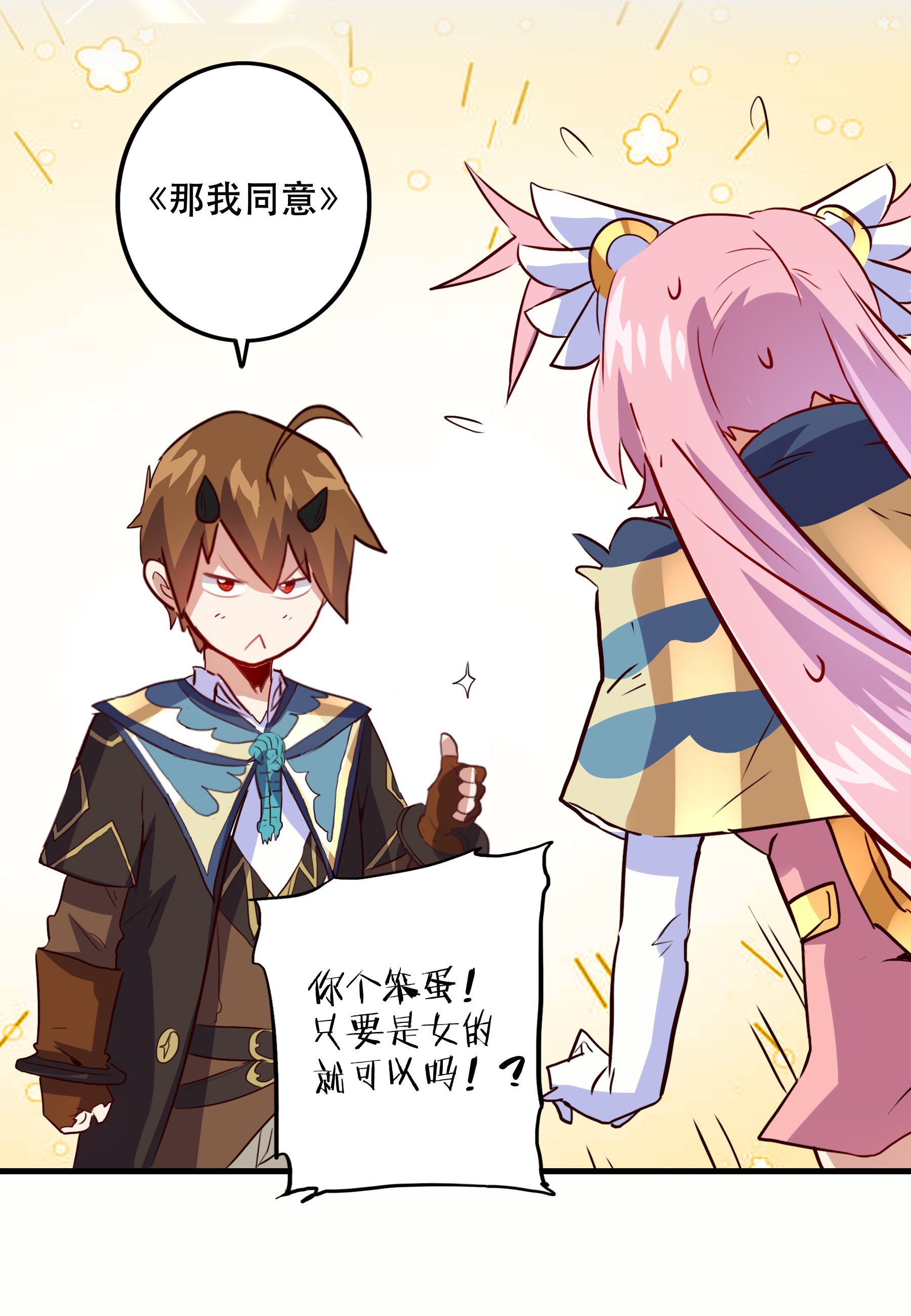 勇者们都想和魔王修炼023 勇者祭典，开始