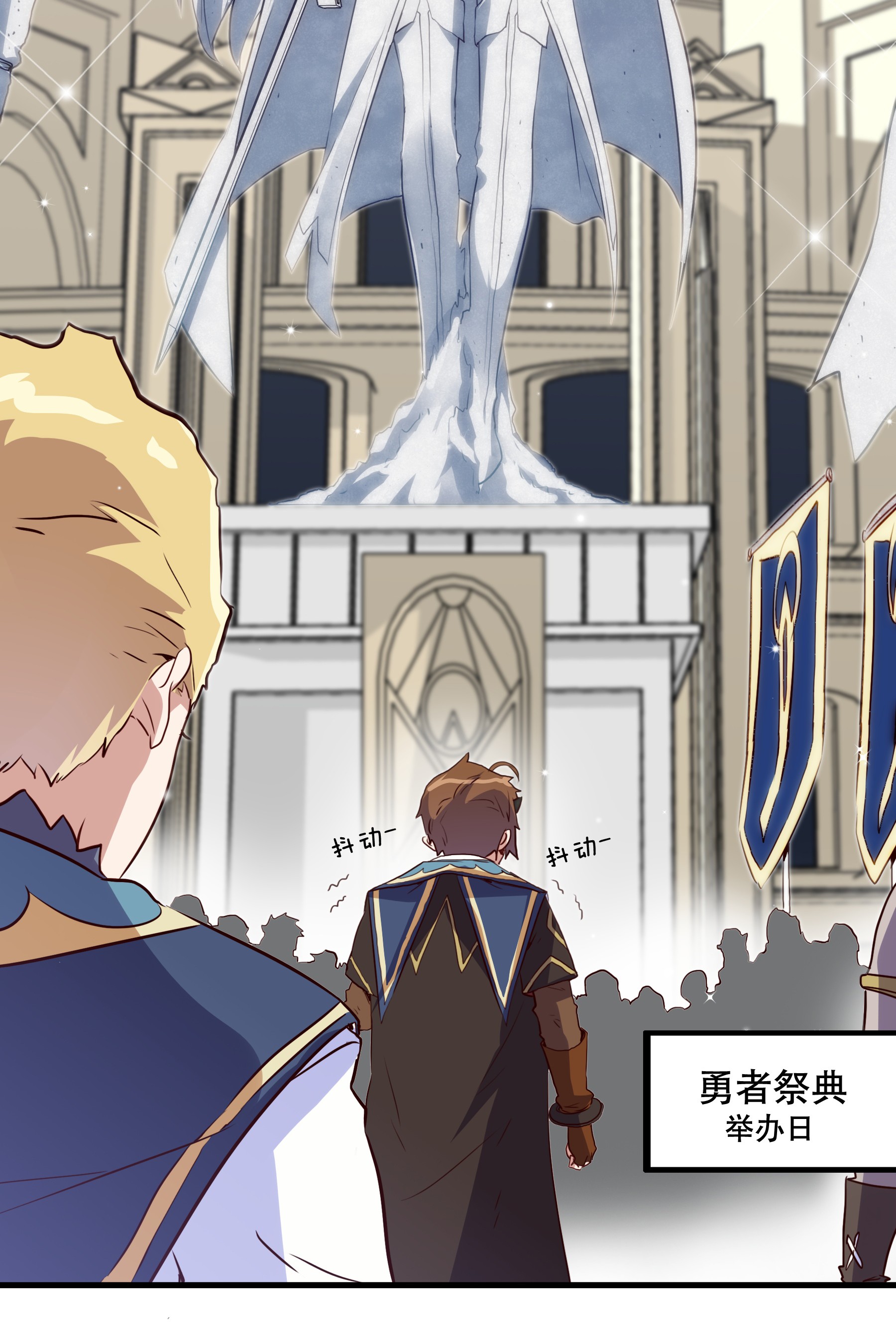 勇者们都想和魔王修炼023 勇者祭典，开始