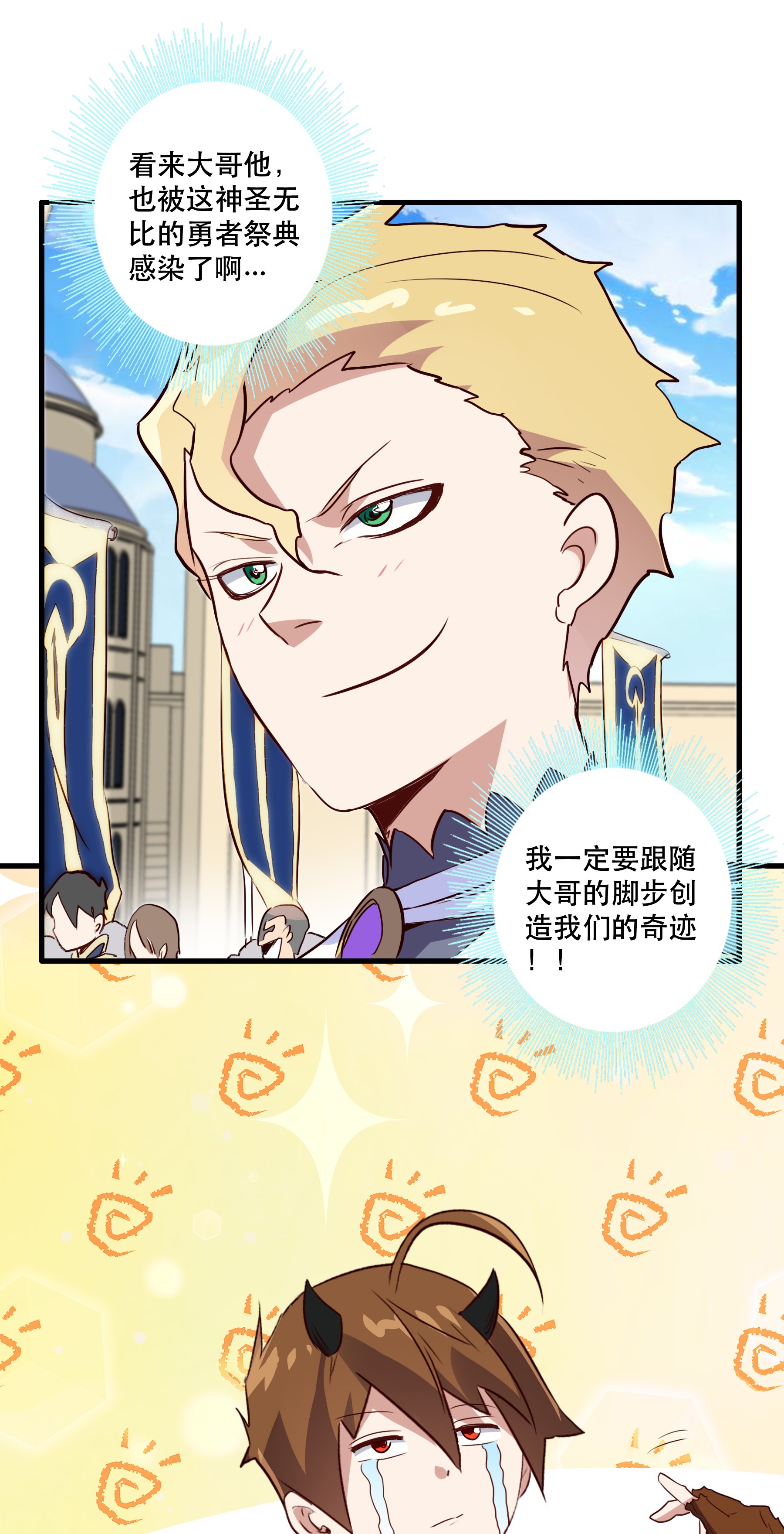 勇者们都想和魔王修炼023 勇者祭典，开始