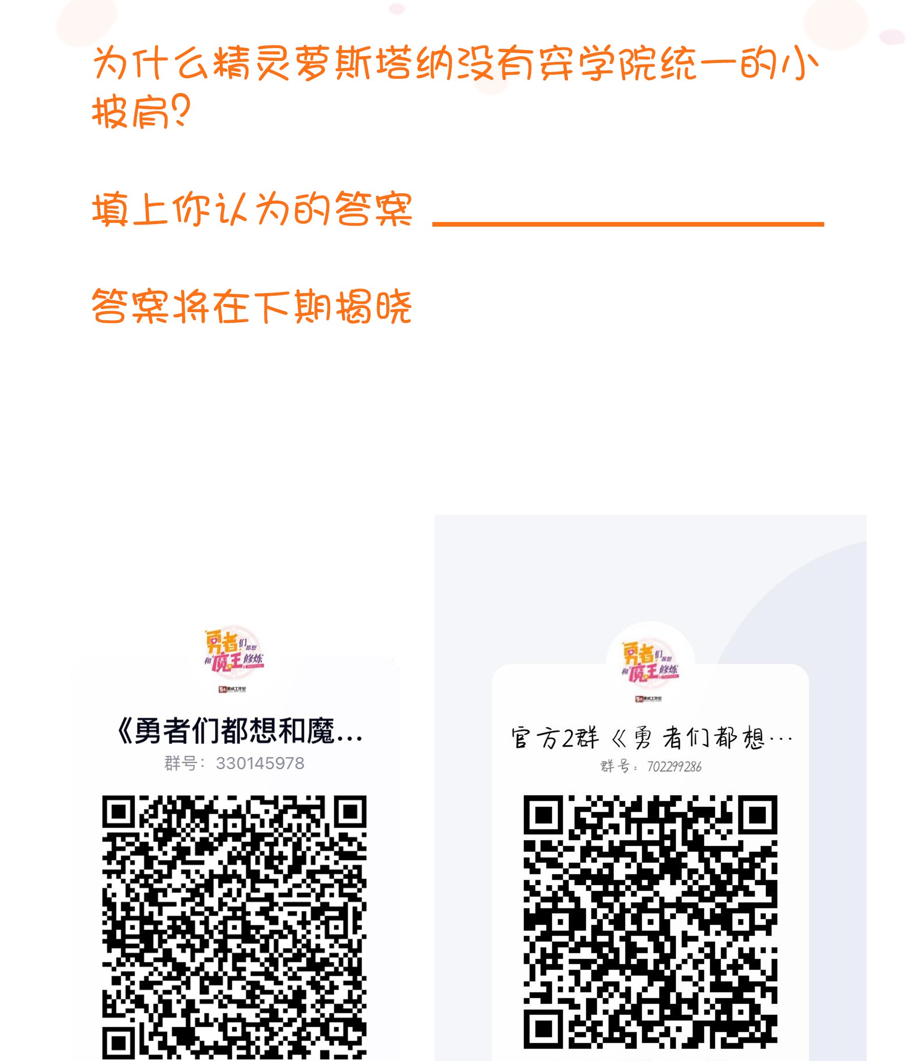 勇者们都想和魔王修炼023 勇者祭典，开始