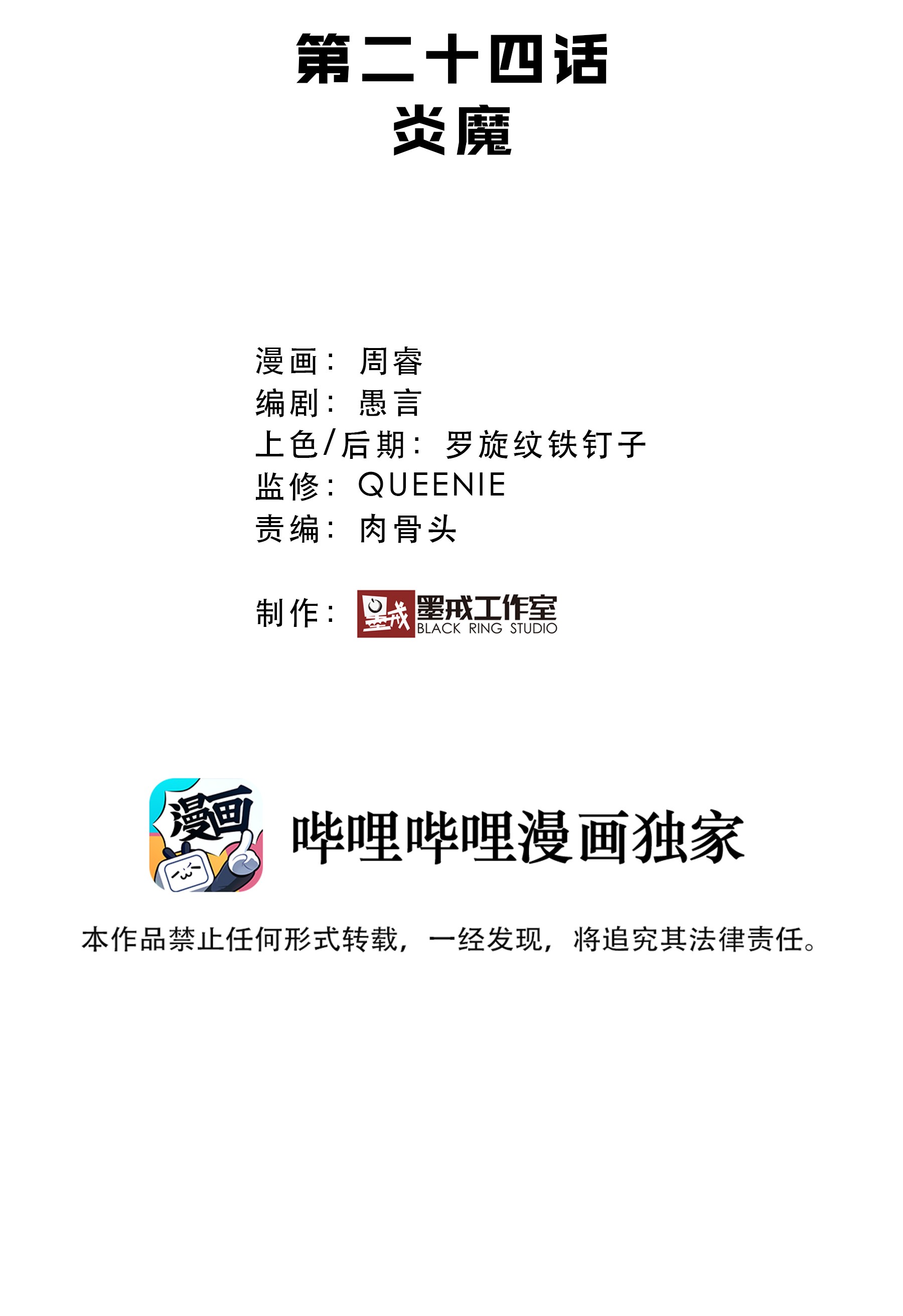 勇者们都想和魔王修炼024 炎魔