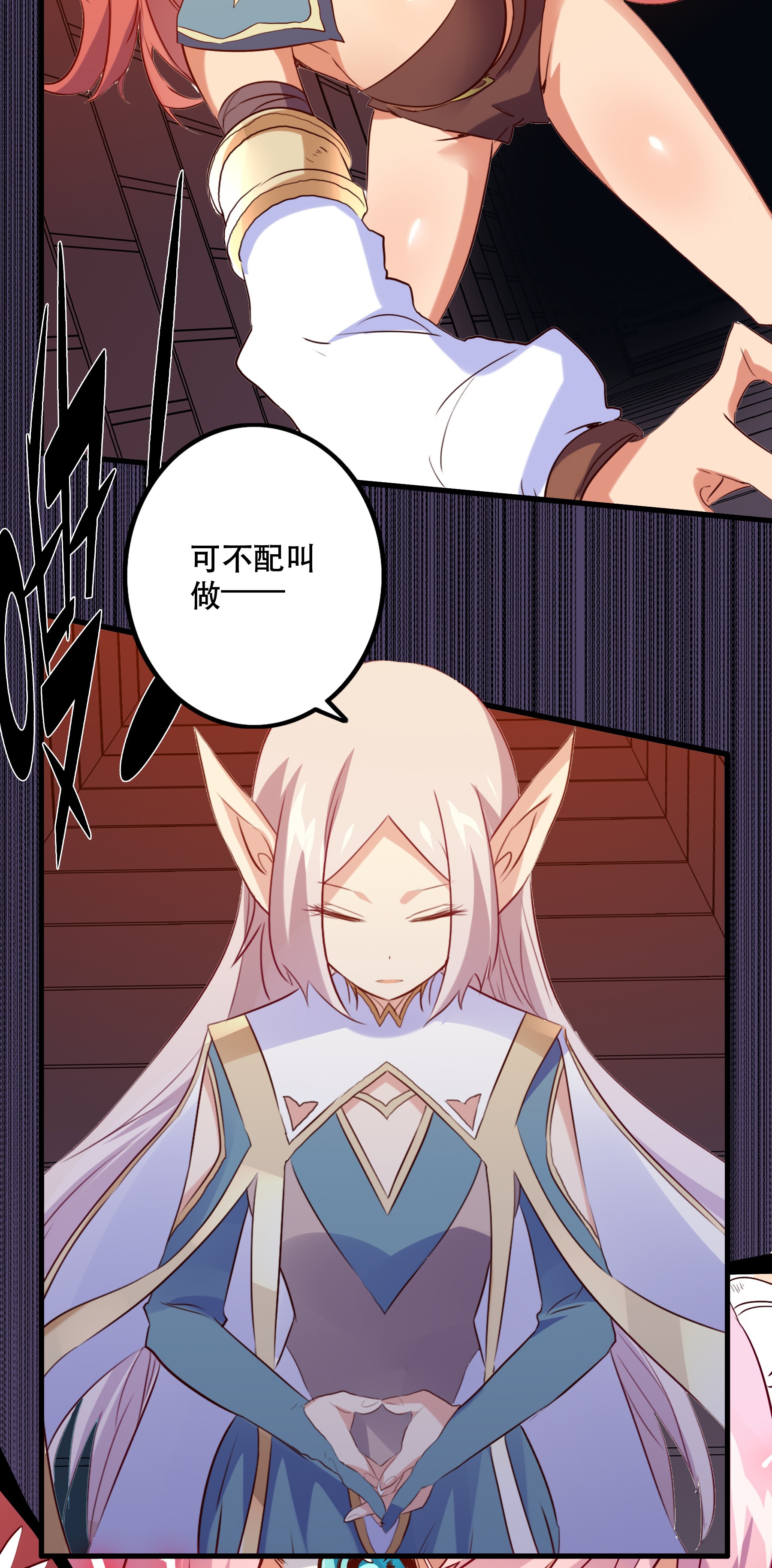 勇者们都想和魔王修炼024 炎魔