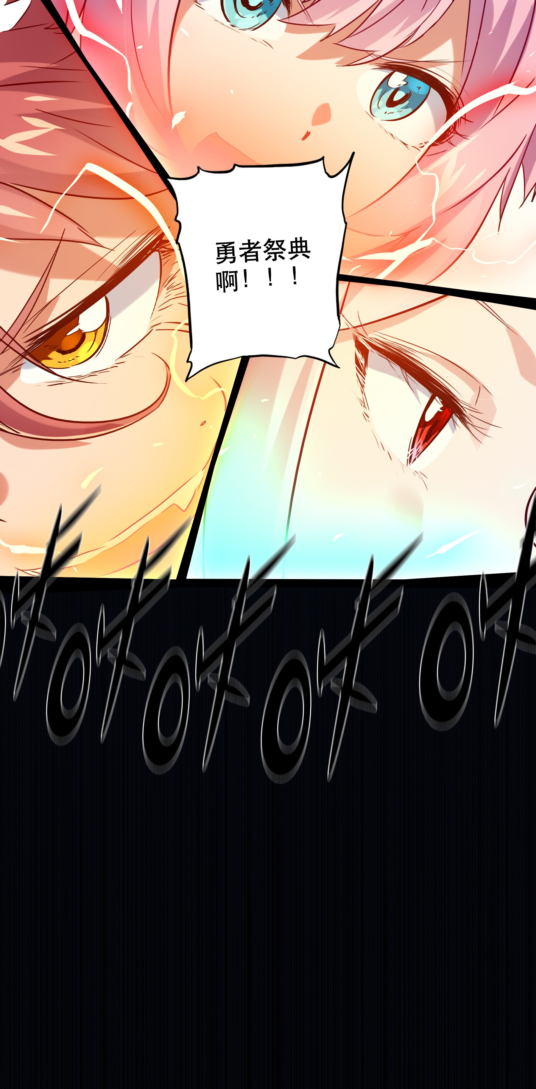 勇者们都想和魔王修炼024 炎魔