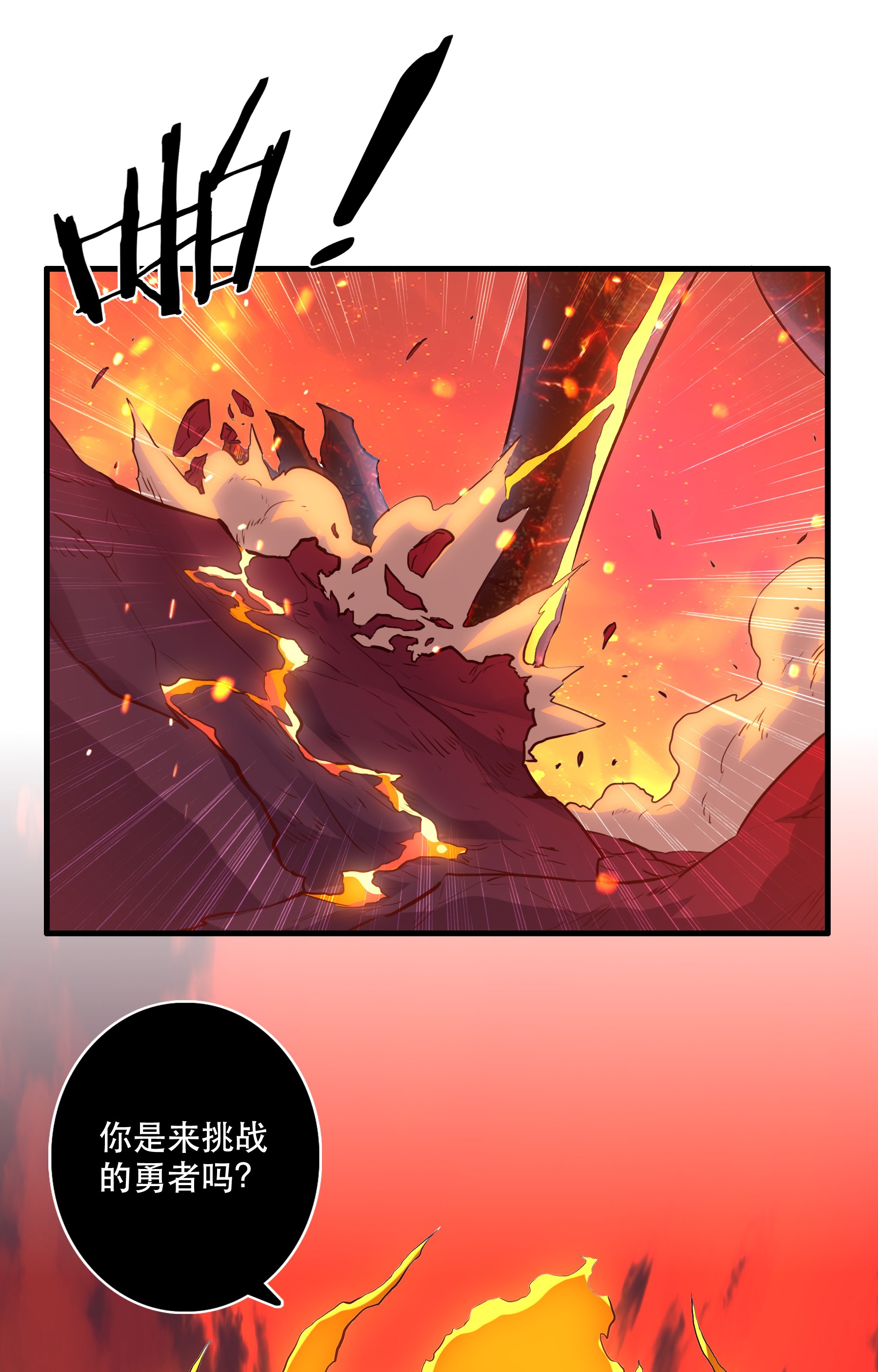 勇者们都想和魔王修炼024 炎魔