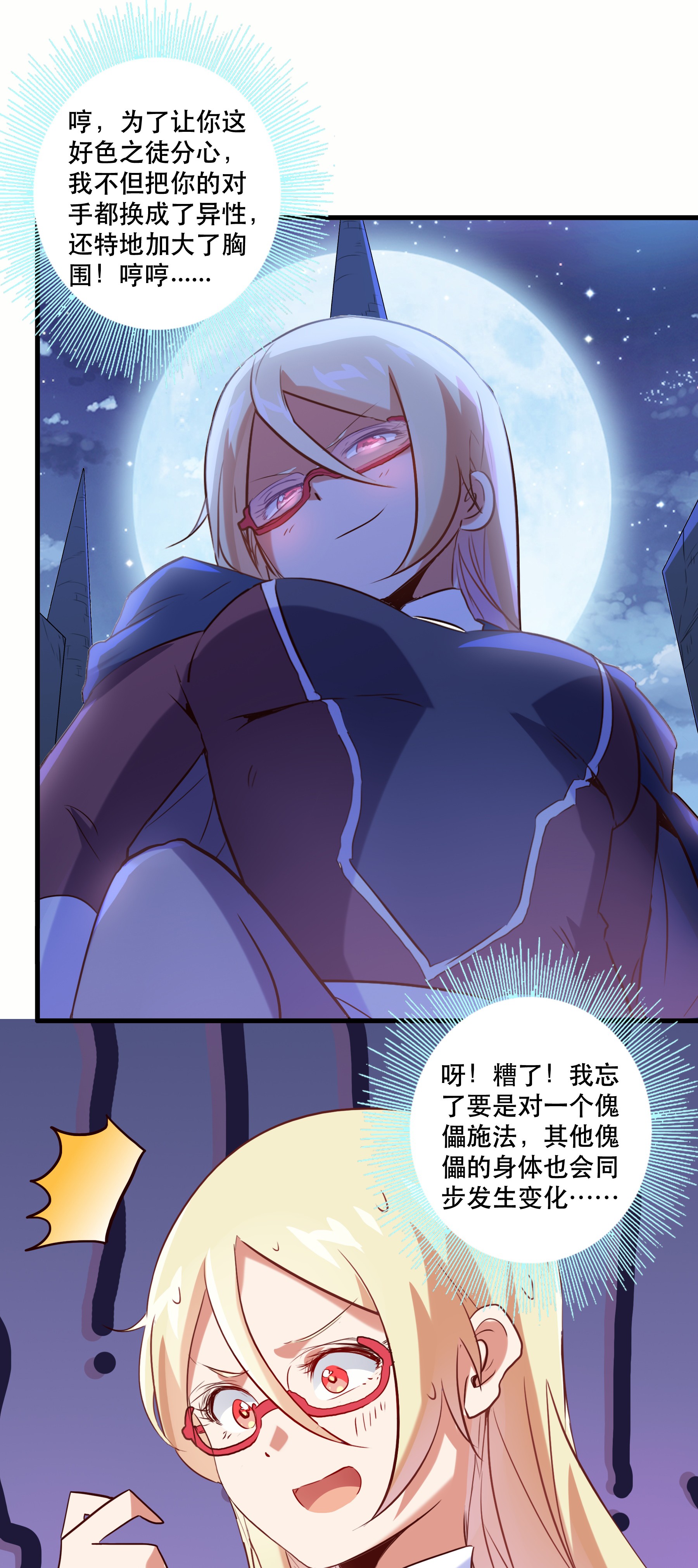 勇者们都想和魔王修炼024 炎魔