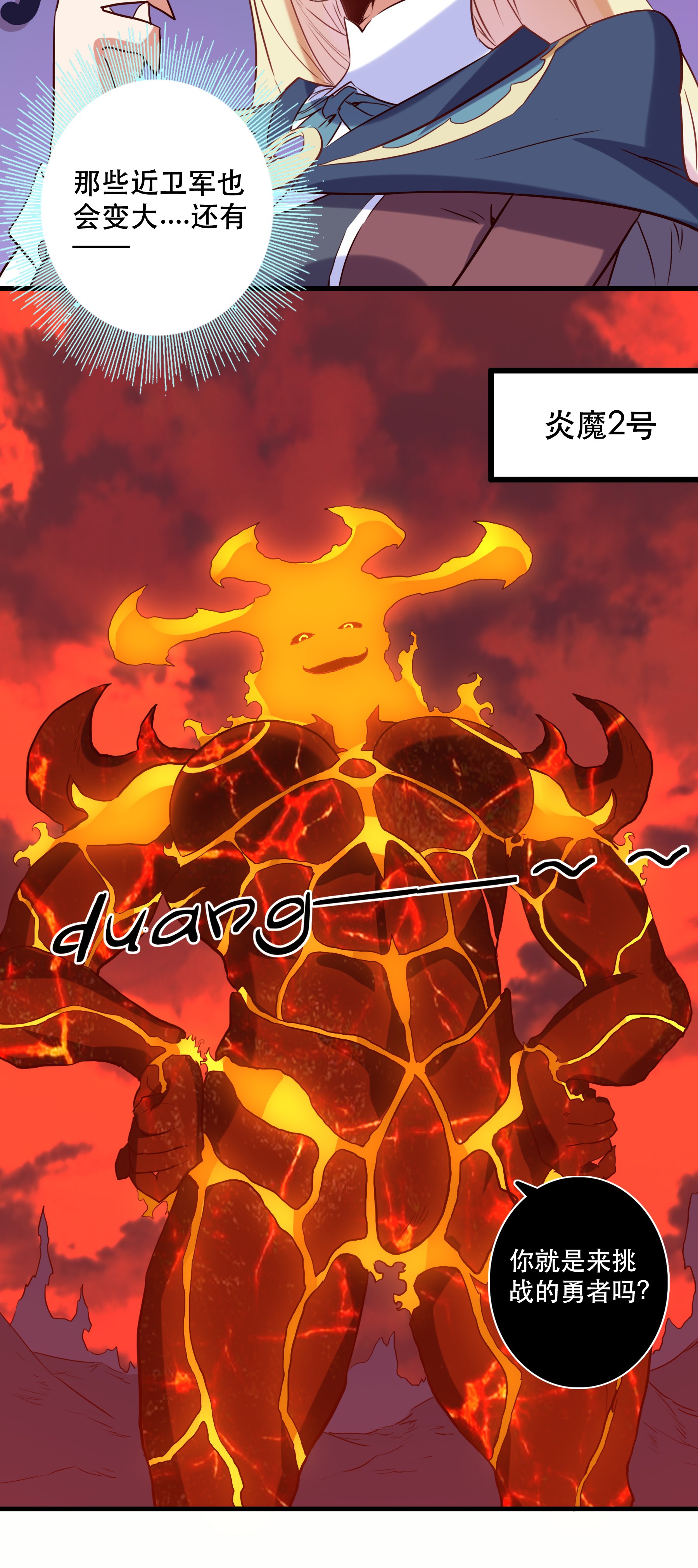 勇者们都想和魔王修炼024 炎魔