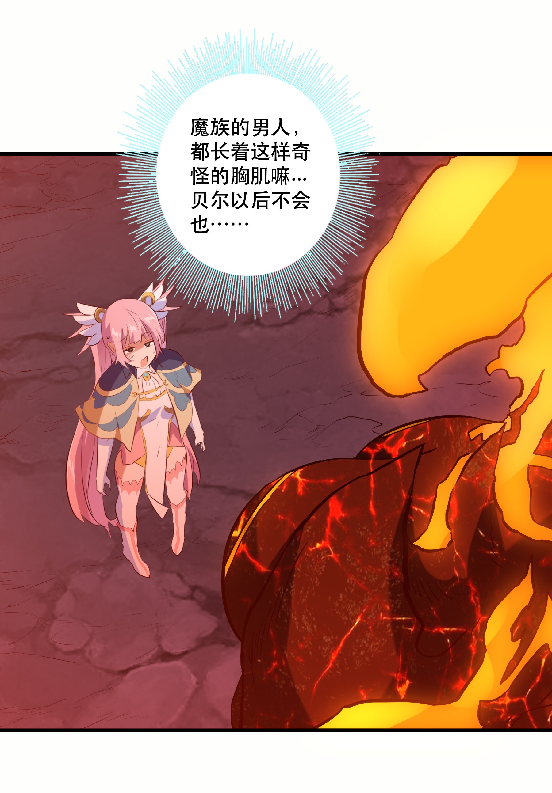 勇者们都想和魔王修炼024 炎魔