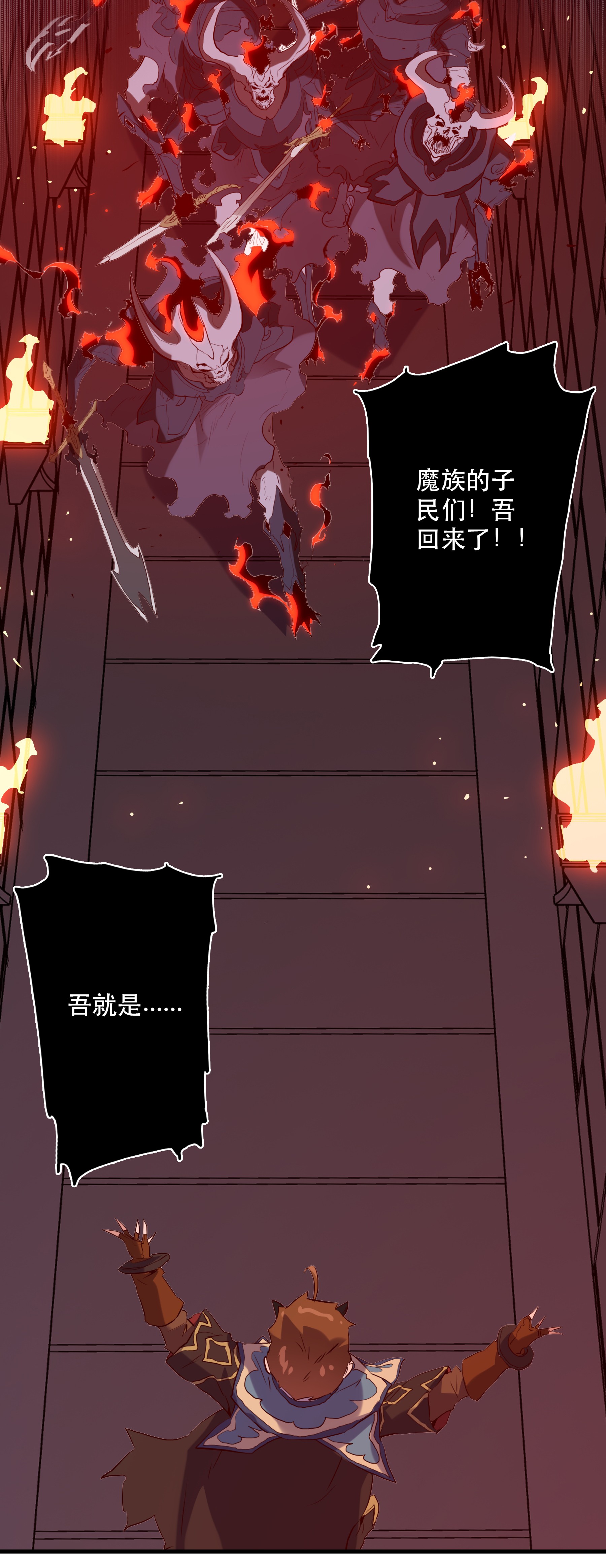 勇者们都想和魔王修炼024 炎魔