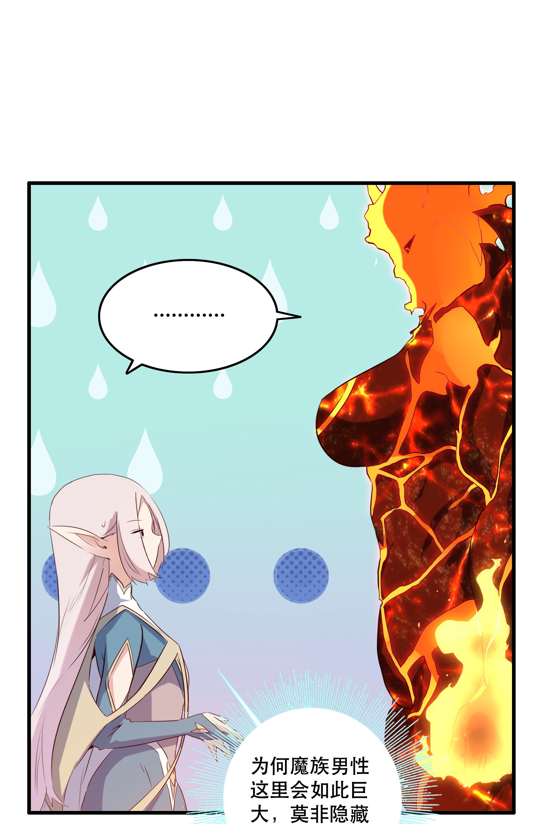 勇者们都想和魔王修炼024 炎魔