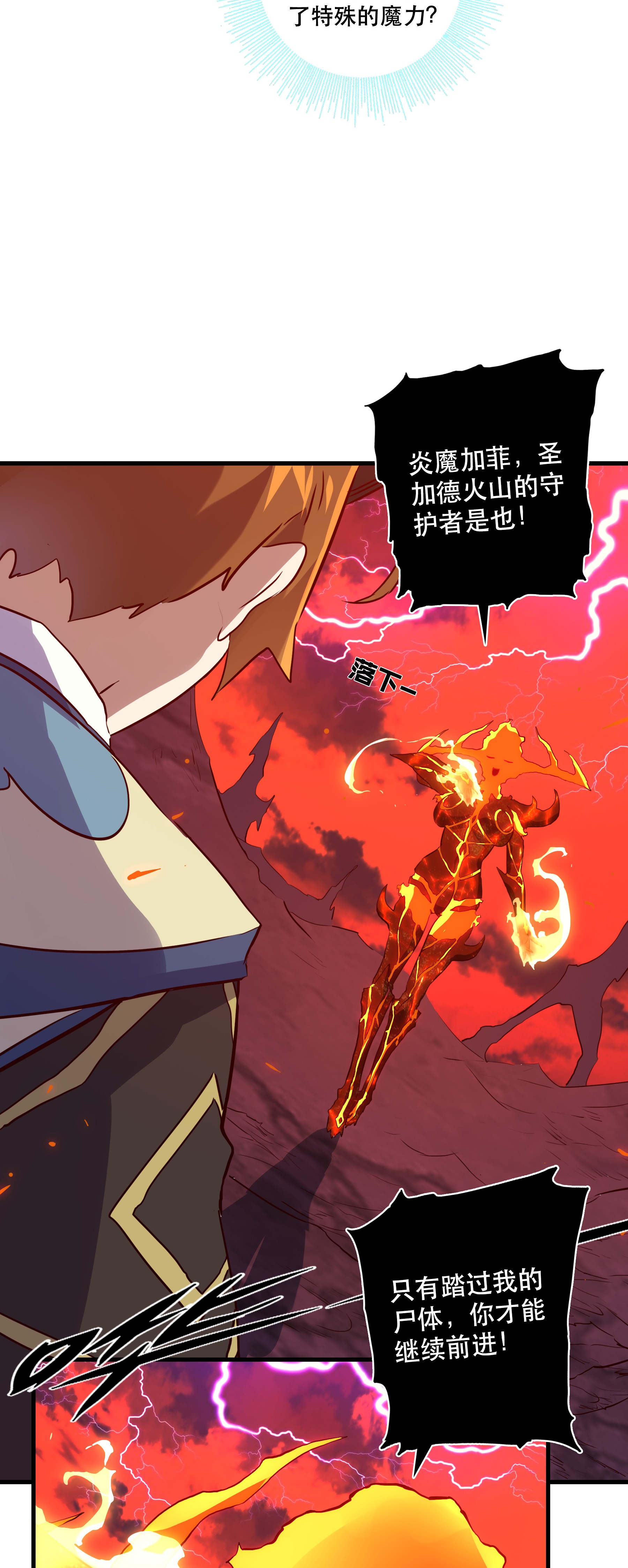 勇者们都想和魔王修炼024 炎魔