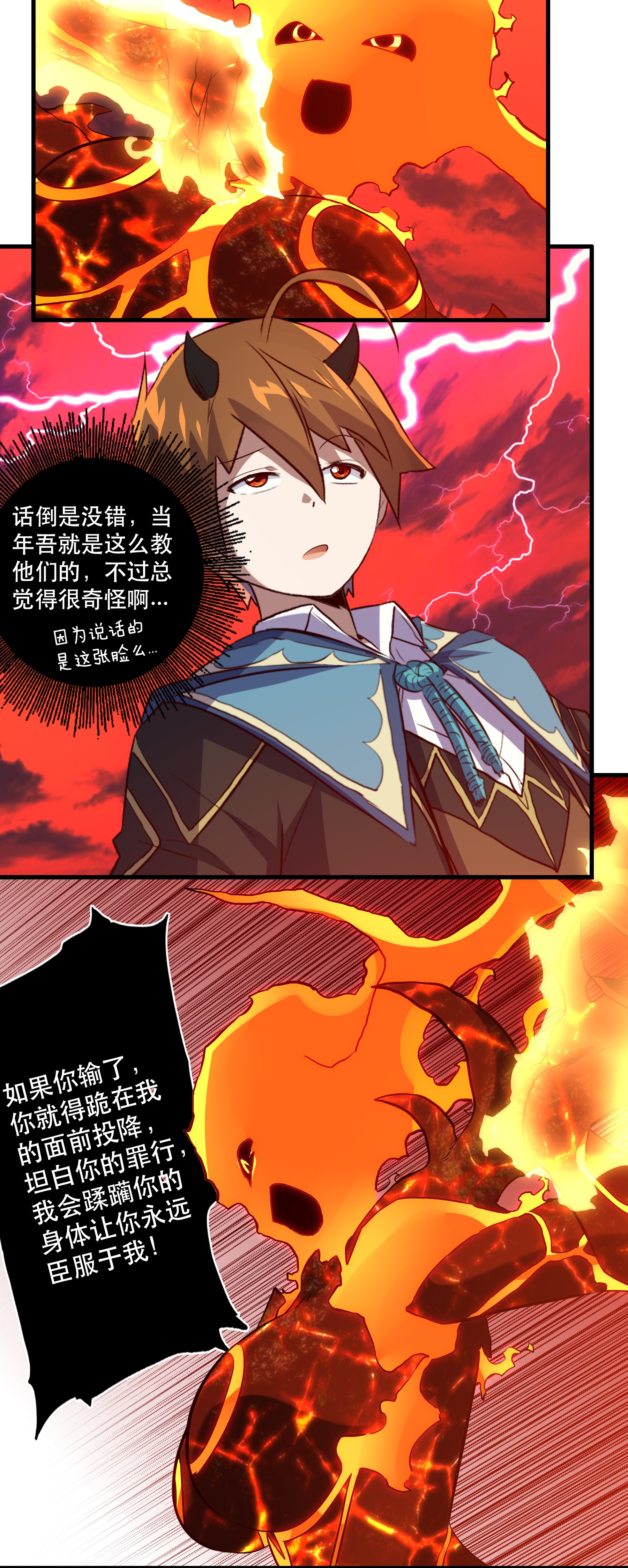 勇者们都想和魔王修炼024 炎魔