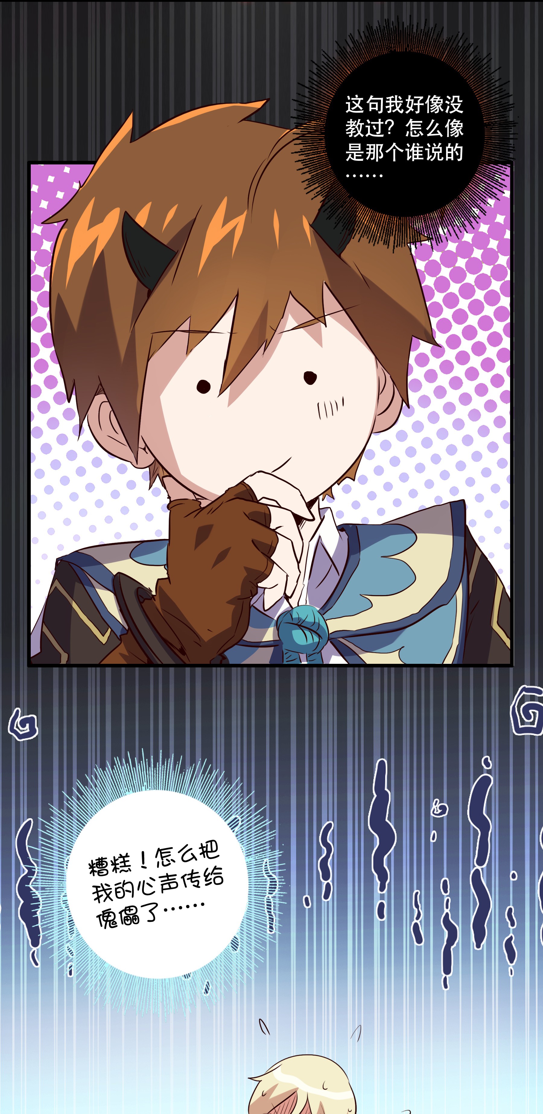 勇者们都想和魔王修炼024 炎魔