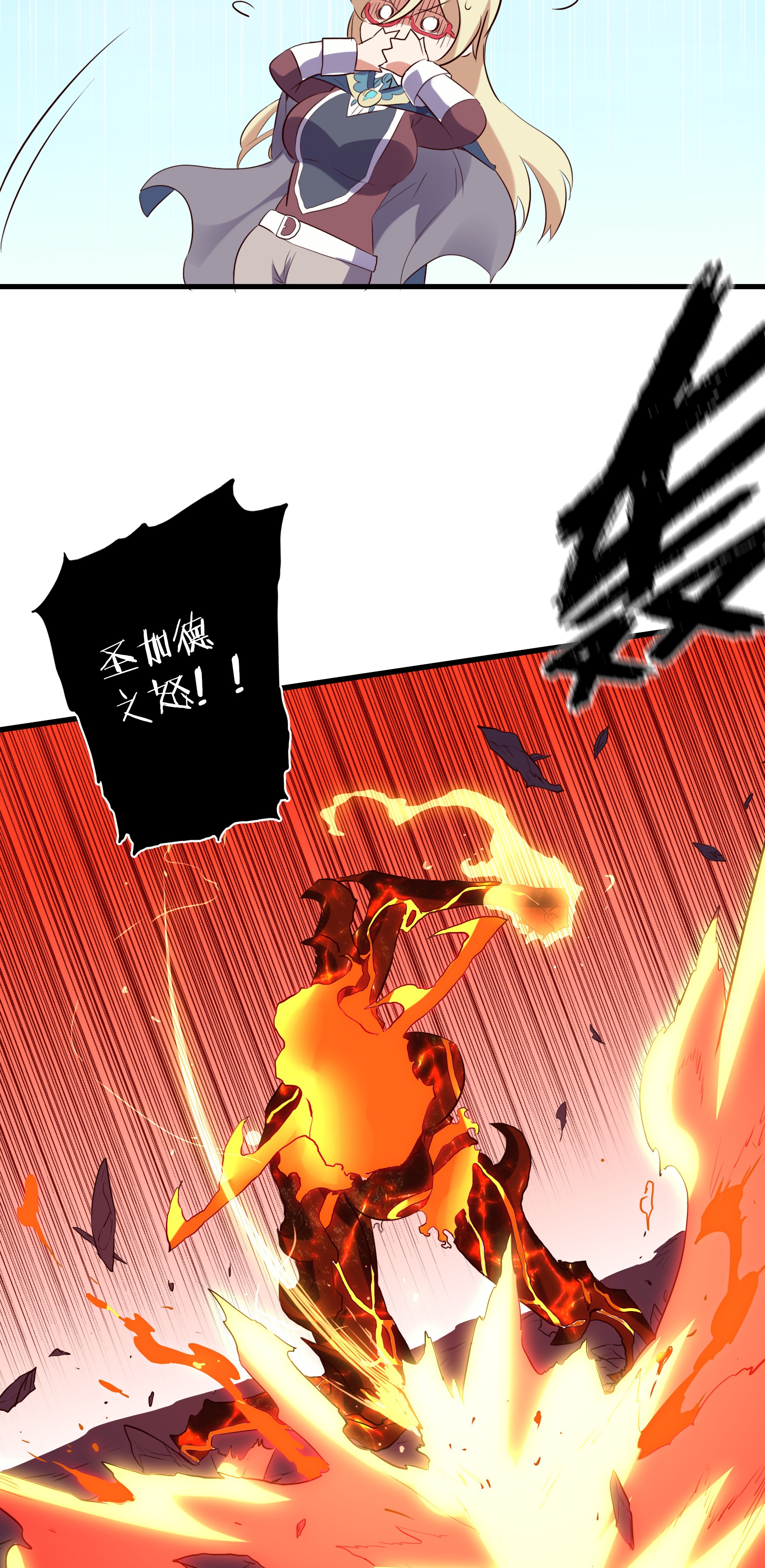 勇者们都想和魔王修炼024 炎魔