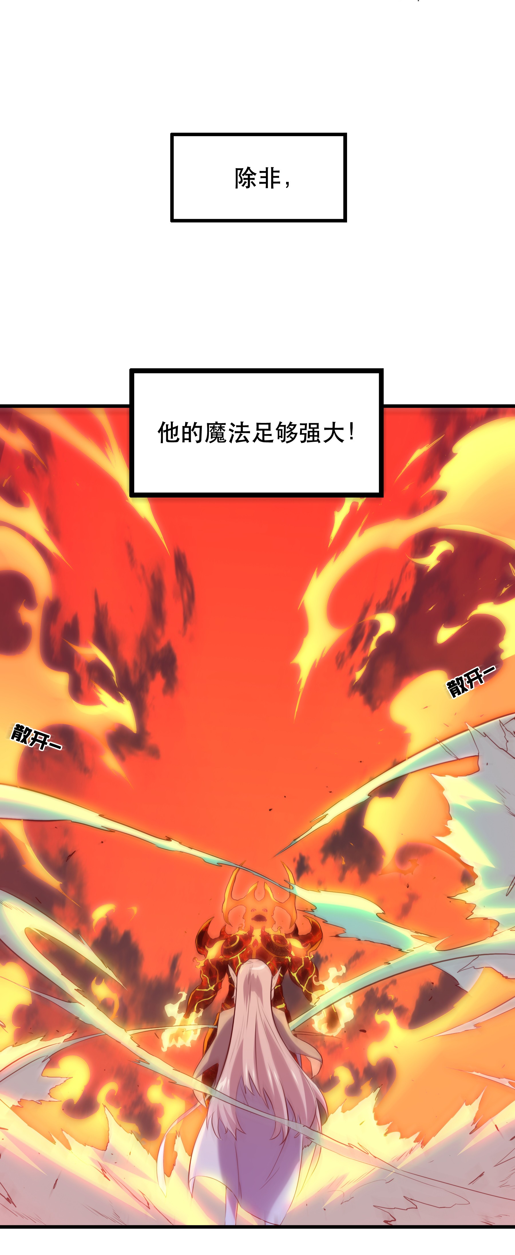 勇者们都想和魔王修炼024 炎魔