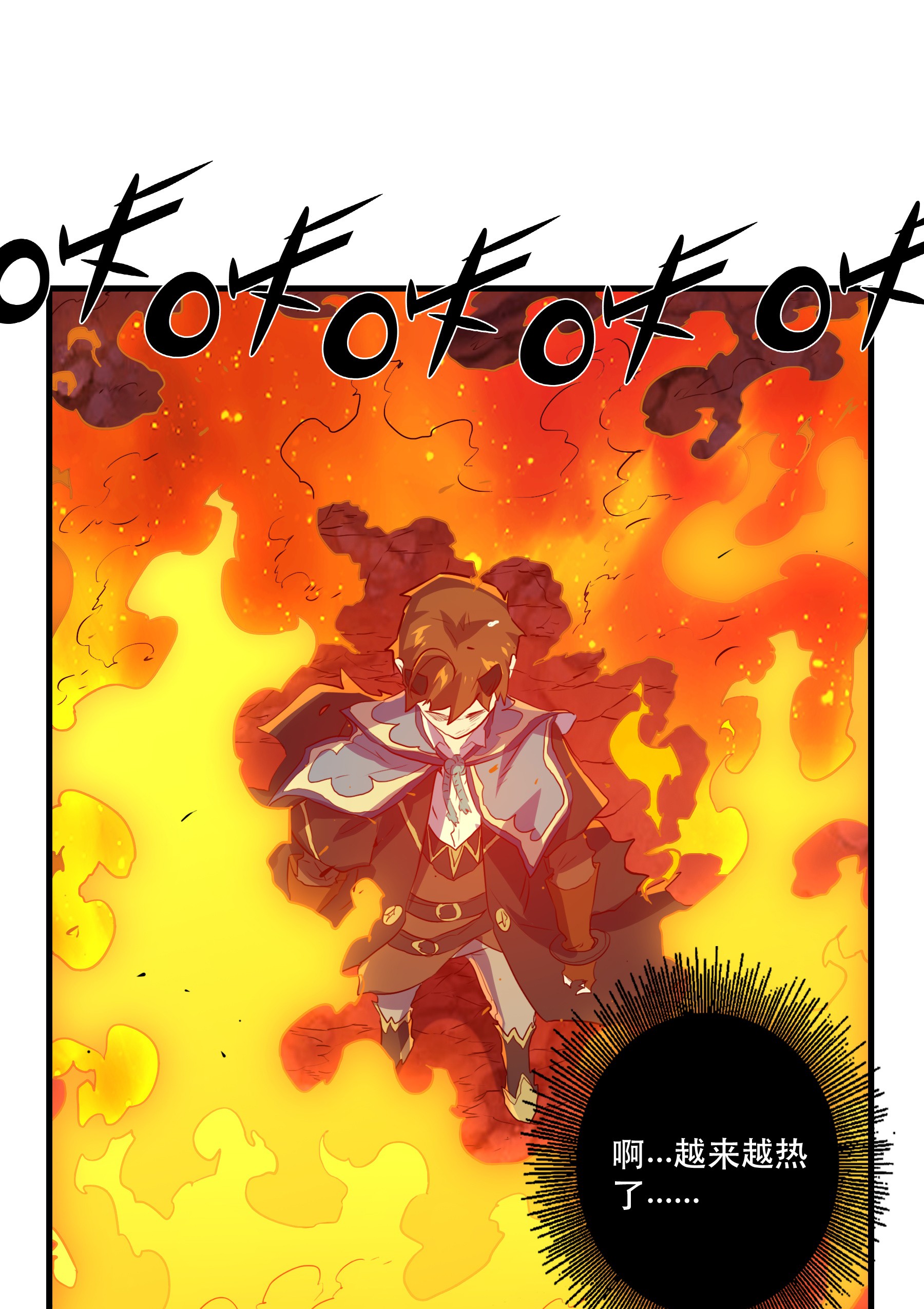 勇者们都想和魔王修炼024 炎魔