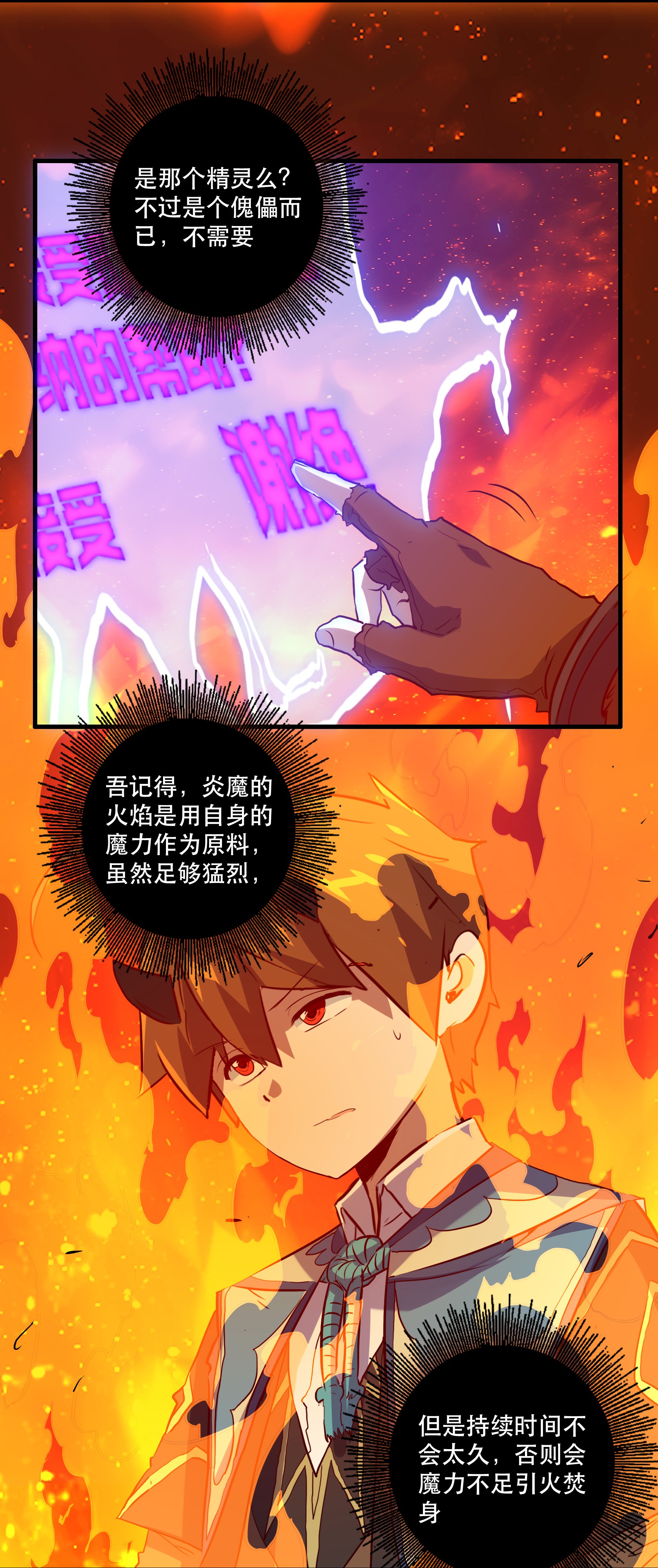 勇者们都想和魔王修炼024 炎魔